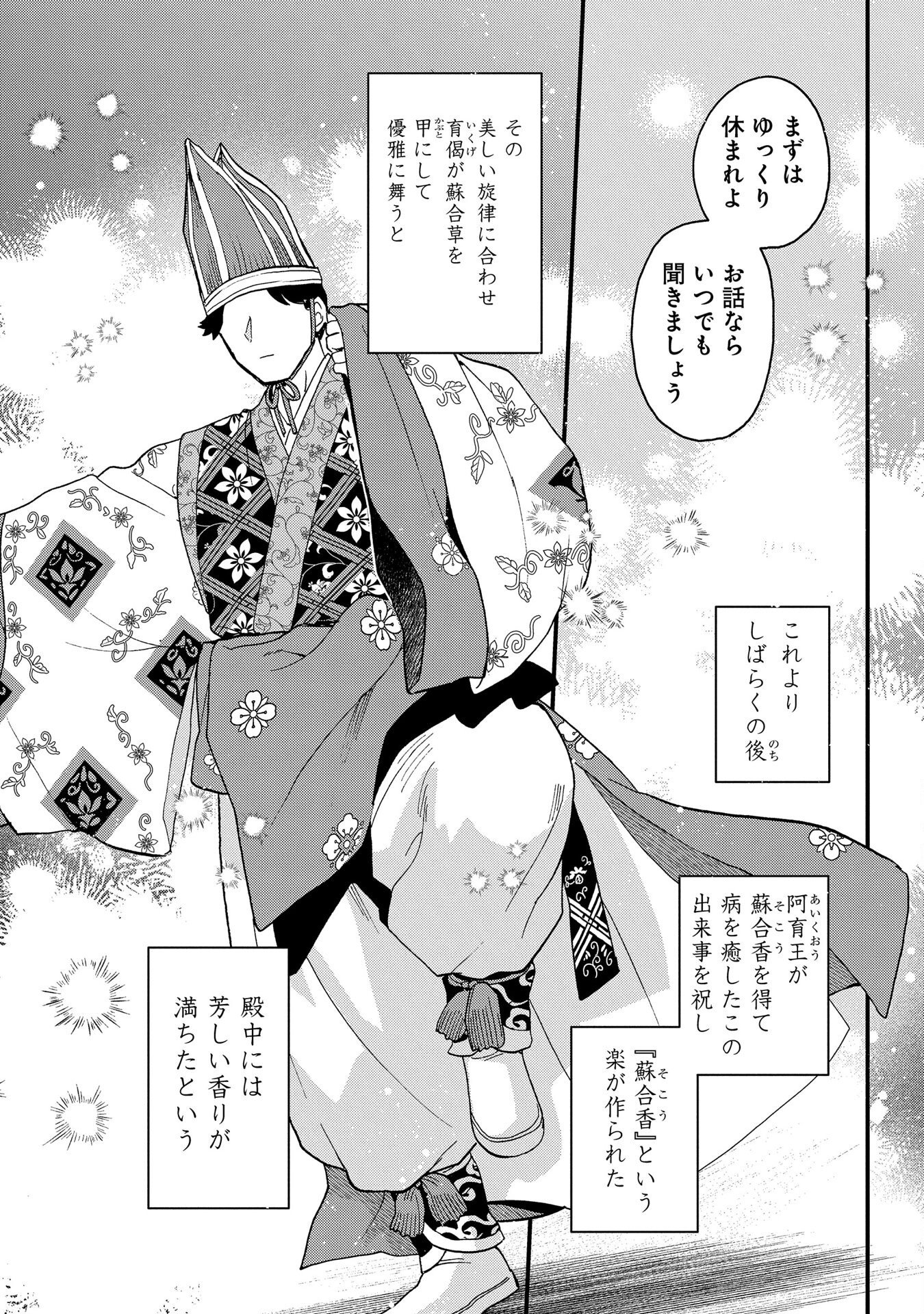 MISASAGI NO OU Chap 1 - Pic 53