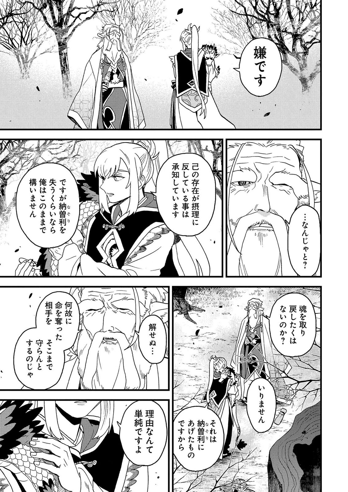 MISASAGI NO OU Chap 10 - Pic 13