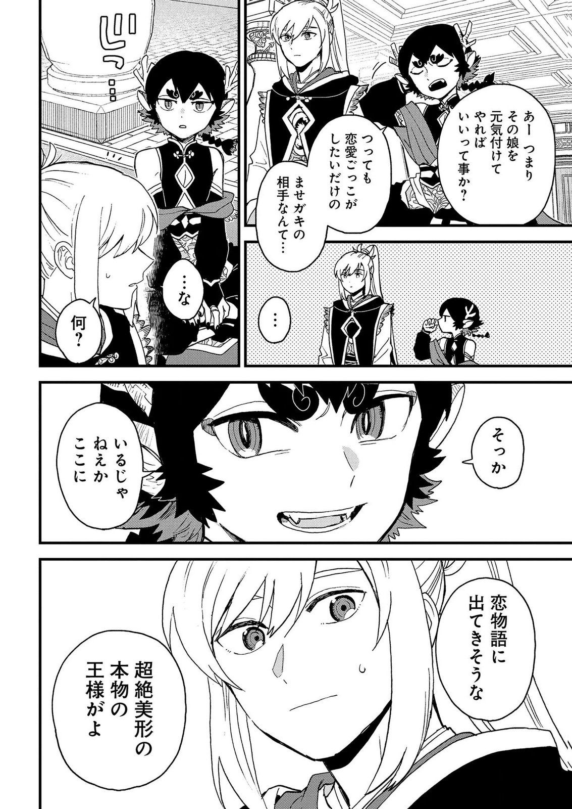 MISASAGI NO OU Chap 12 - Pic 34