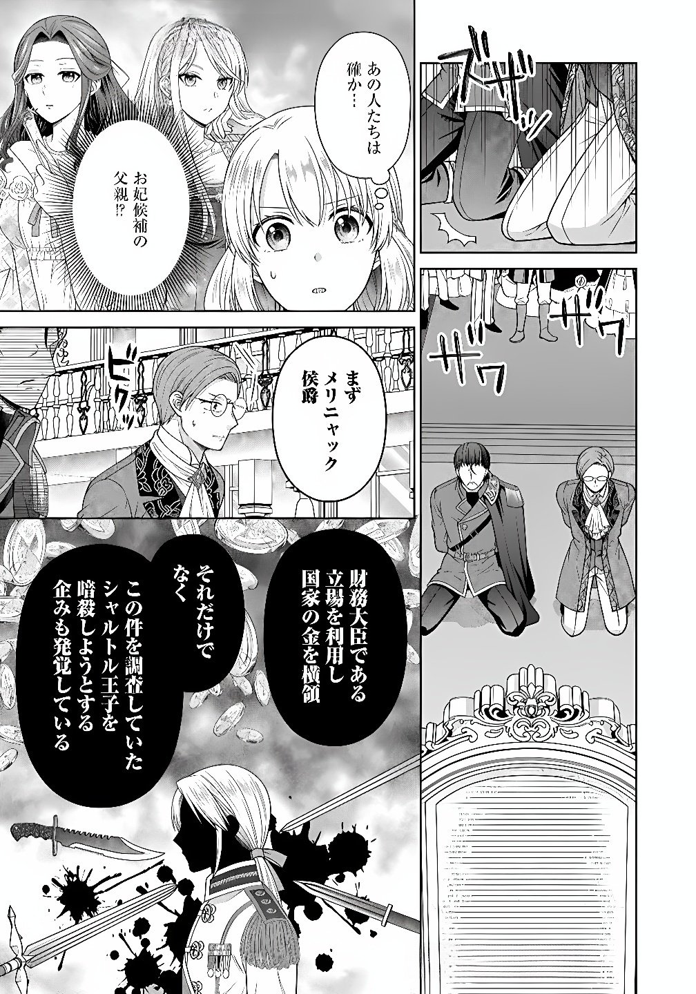 ROYAL WEDDING WA OKOTARI! ~TENSEI REIJOU WA REIKETSU OUJI TO NO KEKKON WO KAIHI SHITAI~ Chap 9 - Pic 3