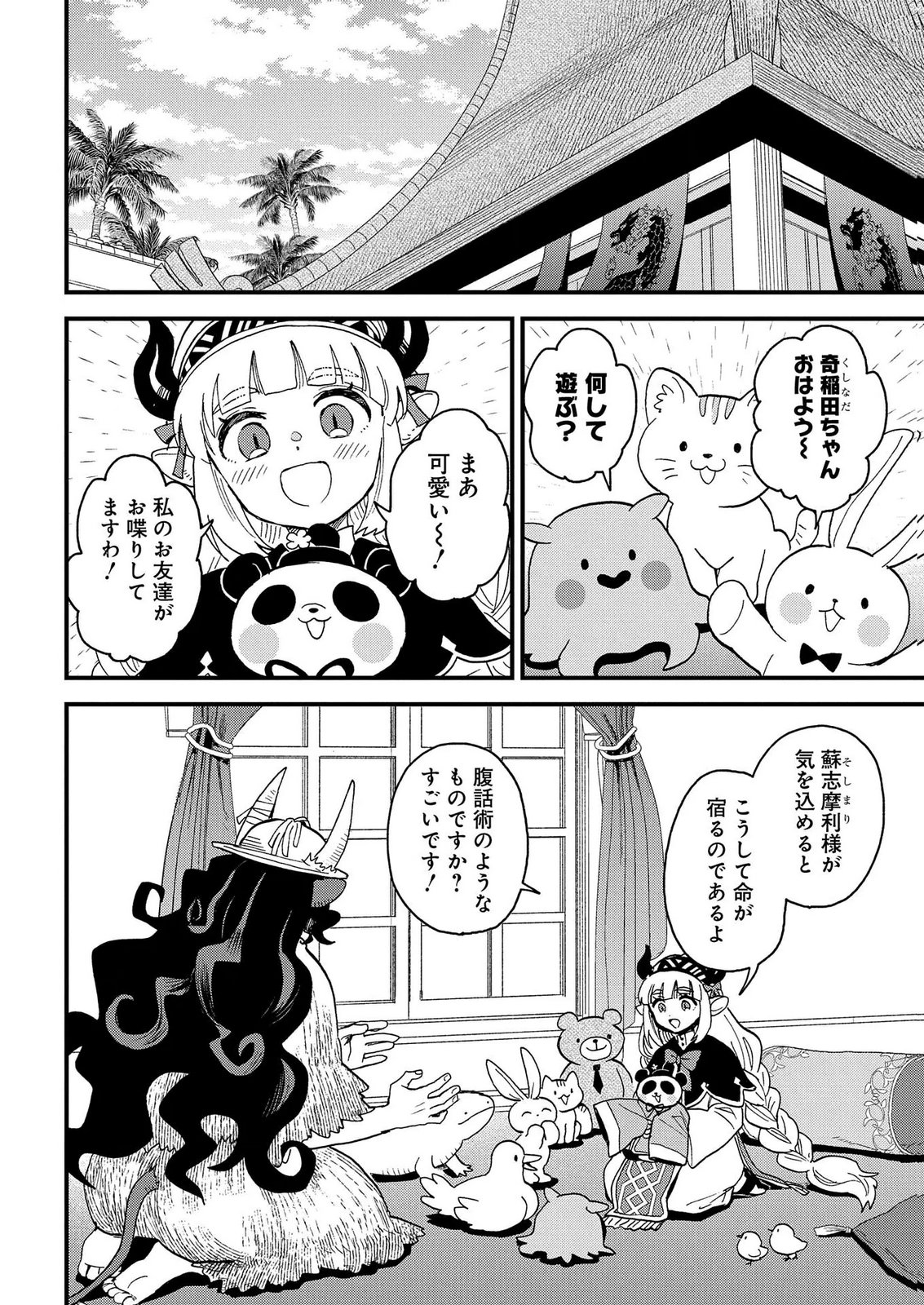 MISASAGI NO OU Chap 14 - Pic 2
