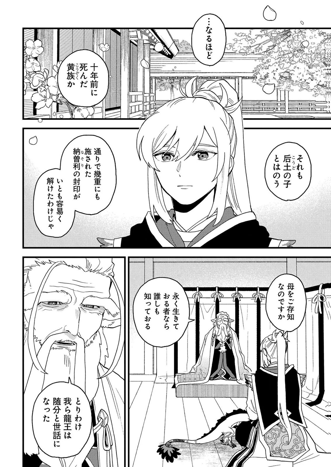 MISASAGI NO OU Chap 10 - Pic 24