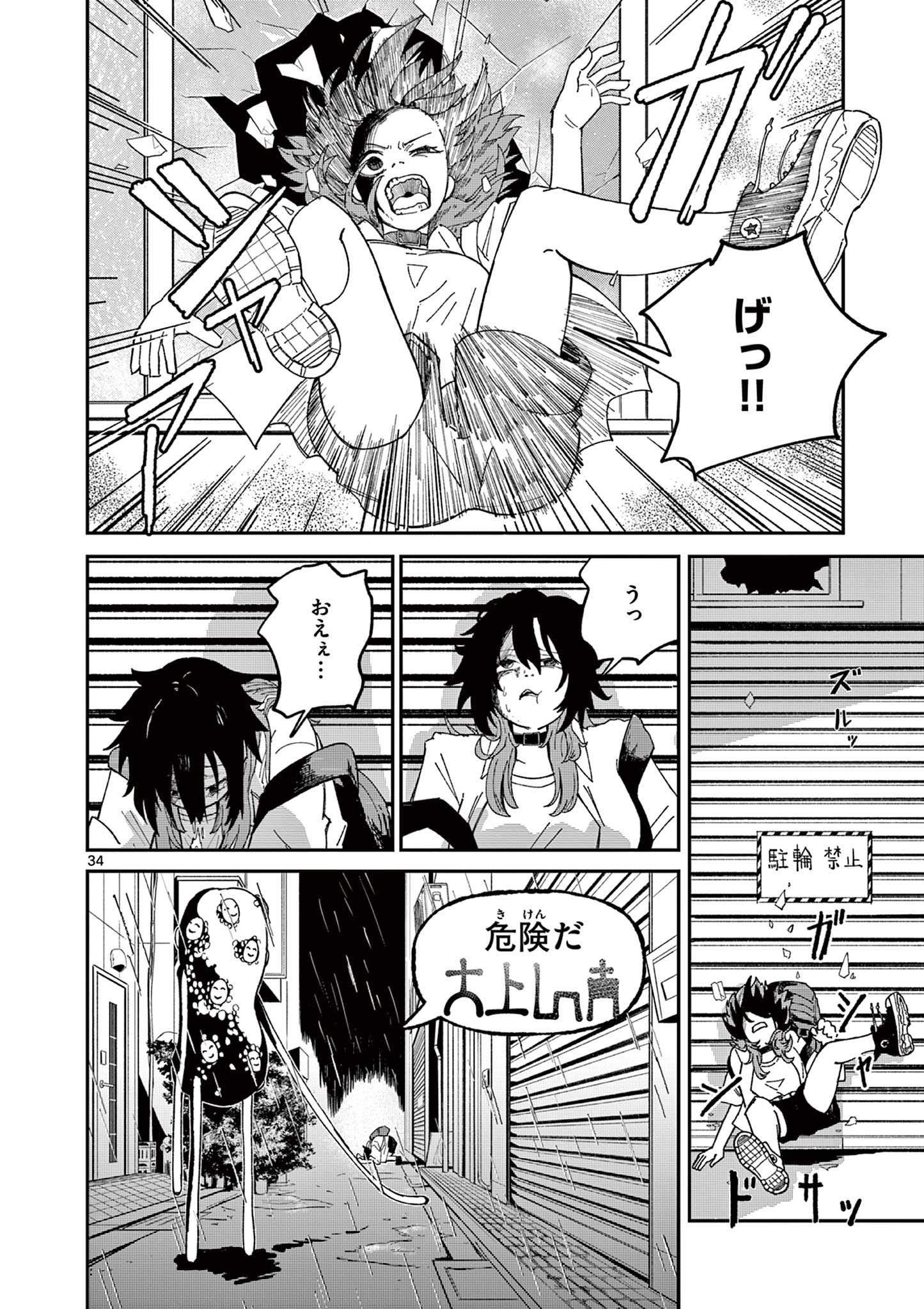ACTORMAN Chap 1 - Pic 34