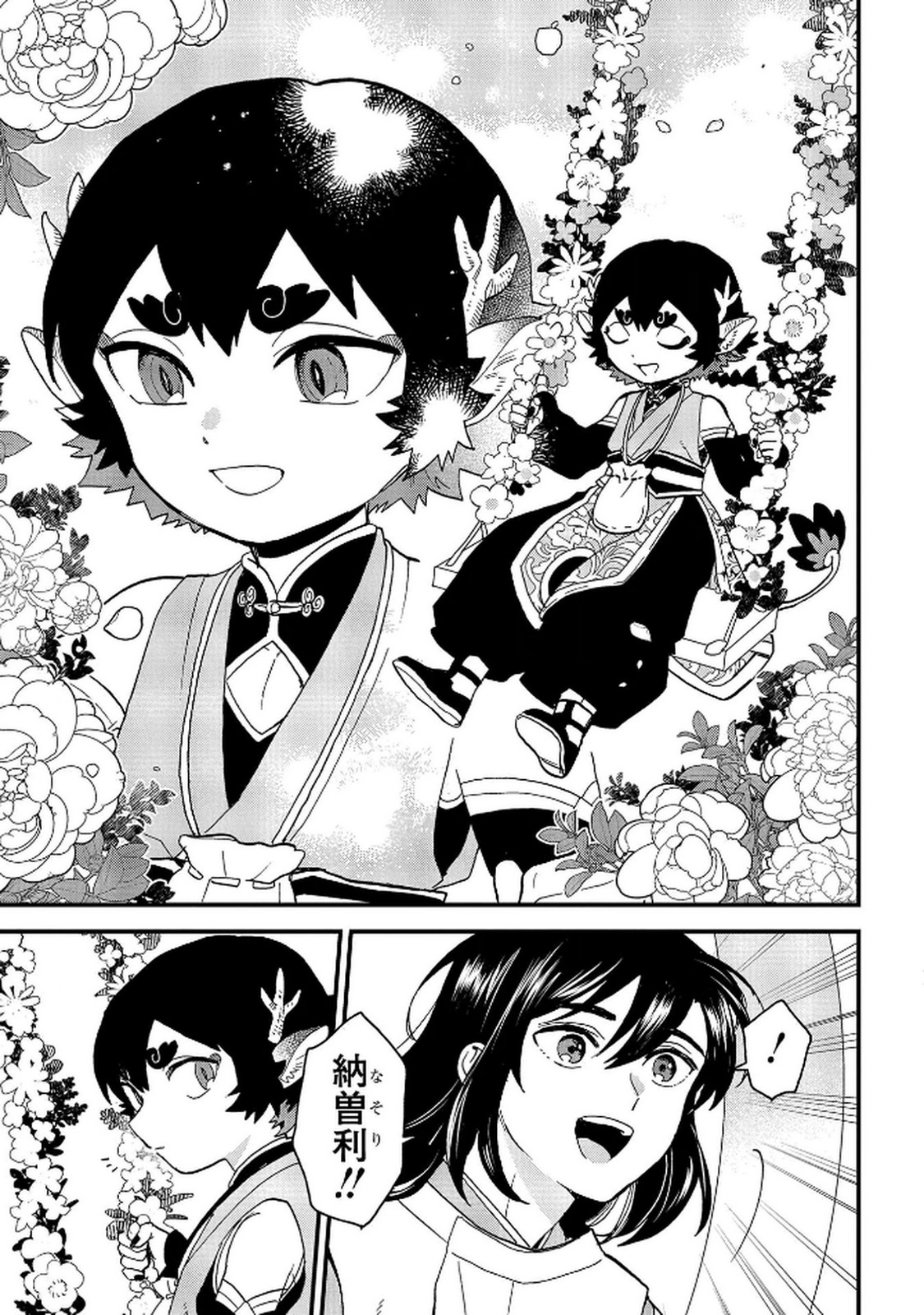 MISASAGI NO OU Chap 9 - Pic 23