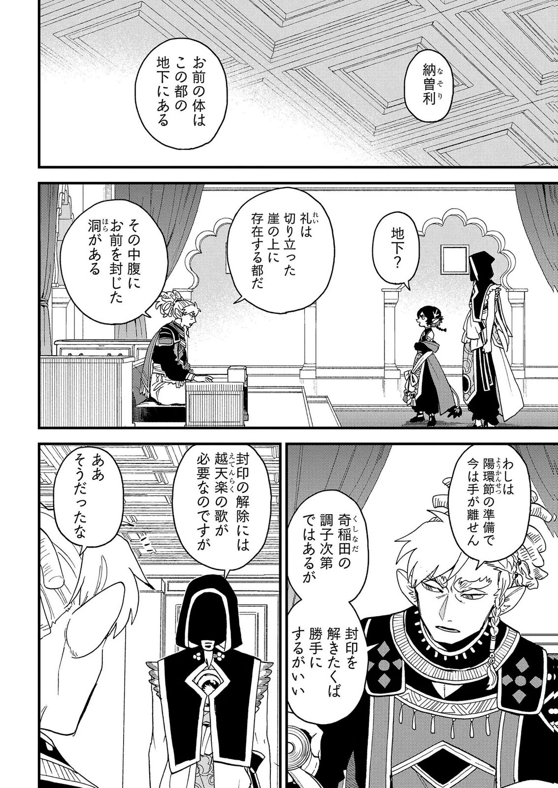 MISASAGI NO OU Chap 14 - Pic 4