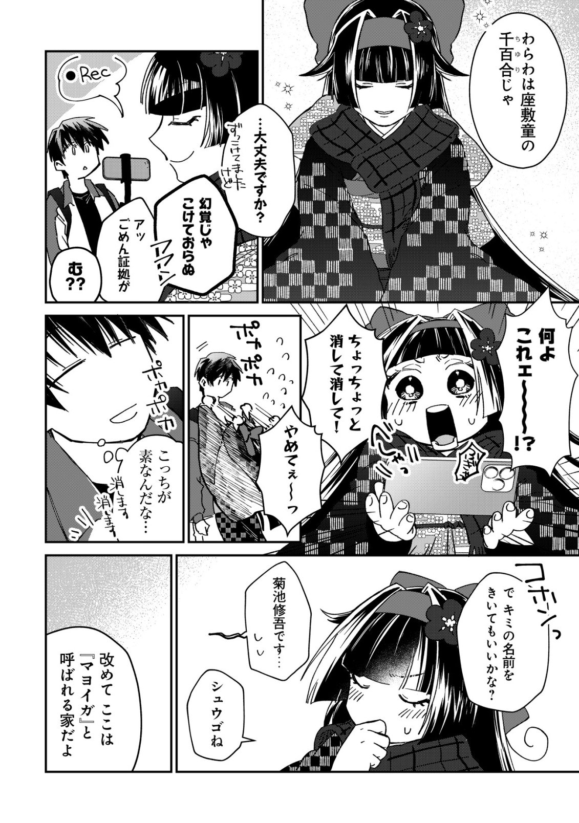 AYAKASHI DUNGEON HAISHINKI ~TEIHEN HAISHIN-SHA NO ORE, YOUKAI NO CHI TONO NITE BISHOUJO ZASHIKI WARASHI TO TOMONI DUNGEON HAISHIN SHITARA BAZUTTE TAIHEN NA KOTO NI~ Chap 1 - Pic 12