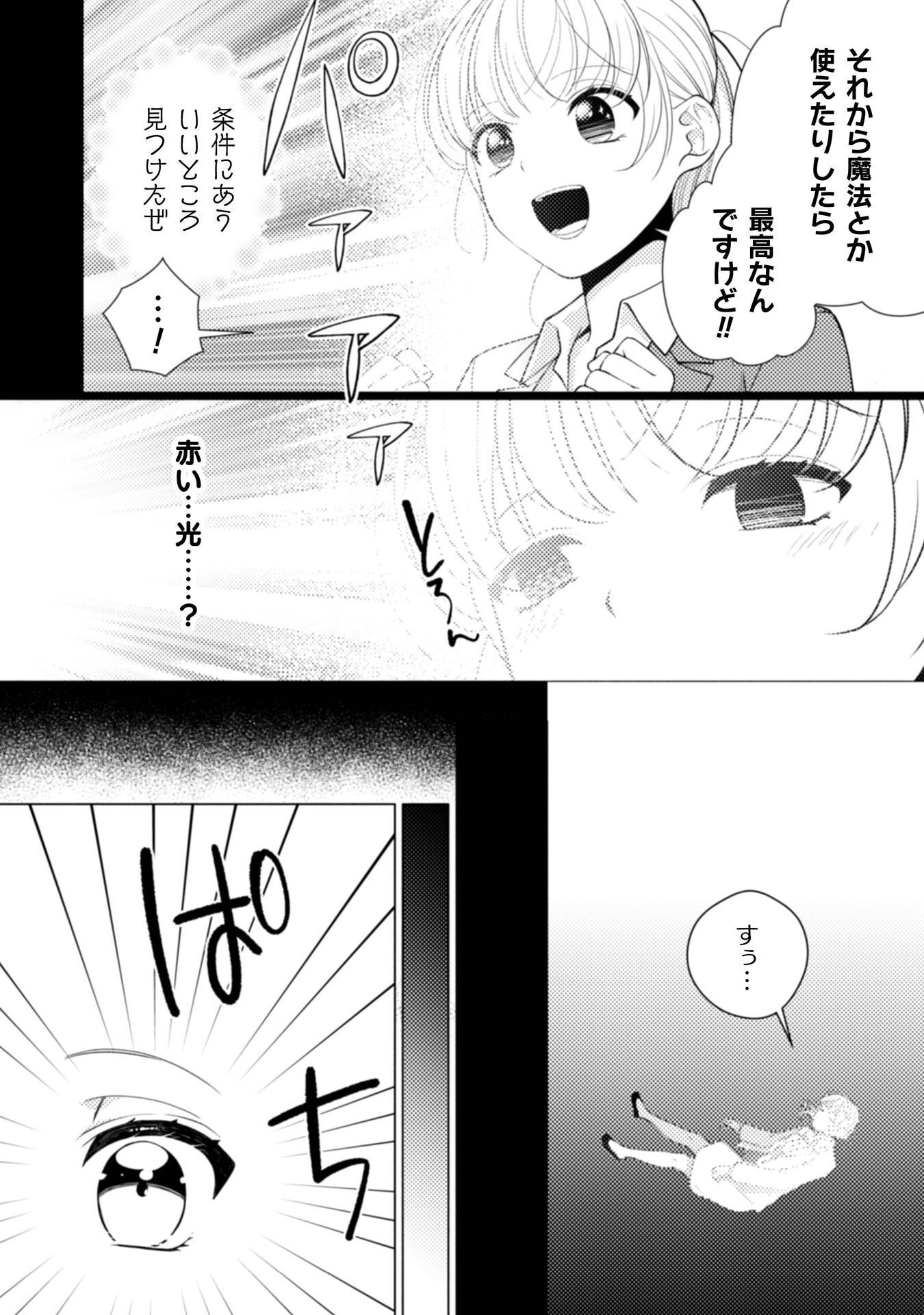 YANDERE SAIKYOU MAHOUTSUKAI TO TSUIHOU AKUYAKU REIJOU NO SHIAWASE NA KANKIN SEIKATSU: MOTO KONYAKUSHA-TACHI WA KATTE NI HAMETSU SHITA YODESUGA, WATAKUSHI WA SHIRIMASEN KARA! Chap 1 - Pic 14