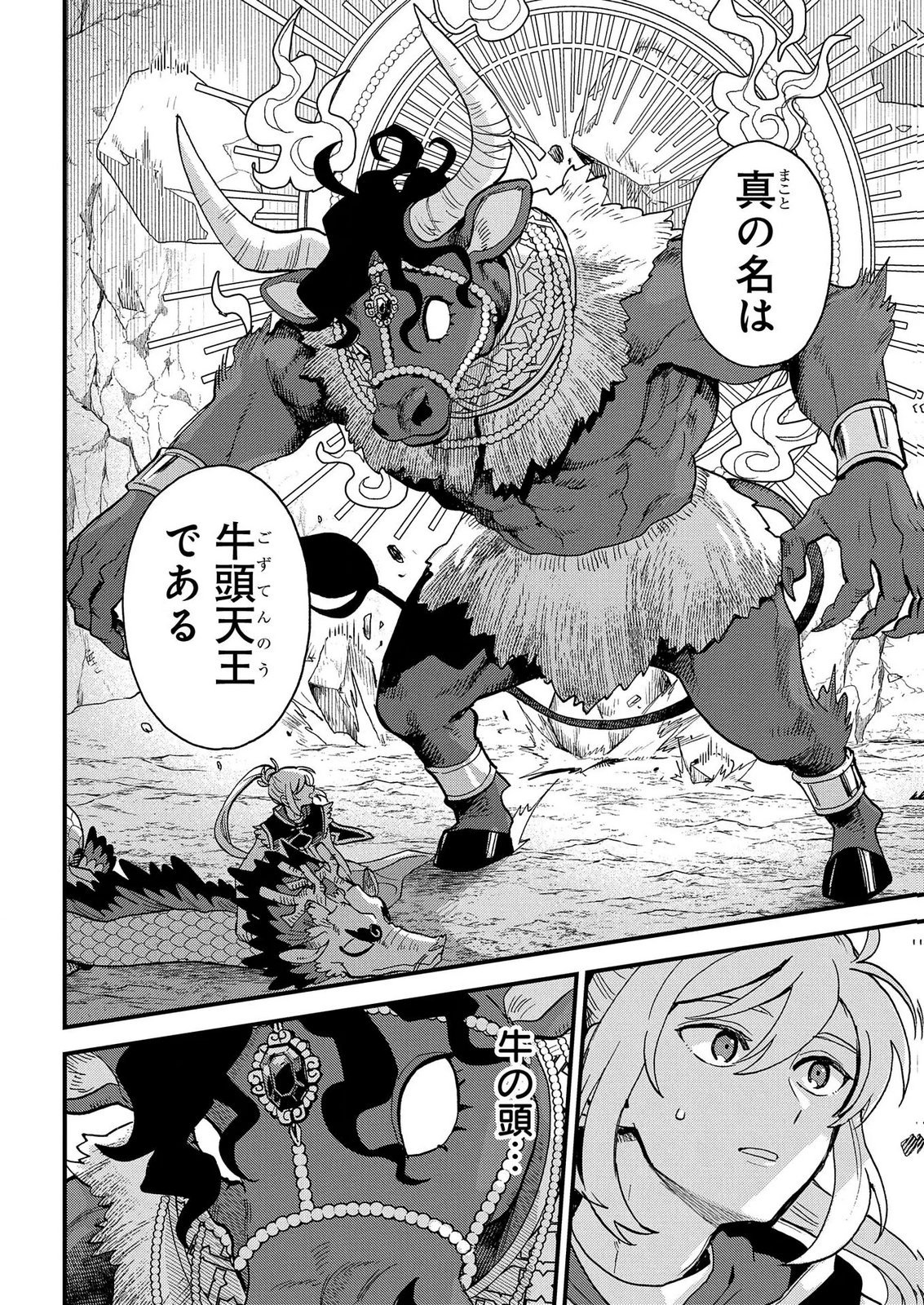 MISASAGI NO OU Chap 14.5 - Pic 20