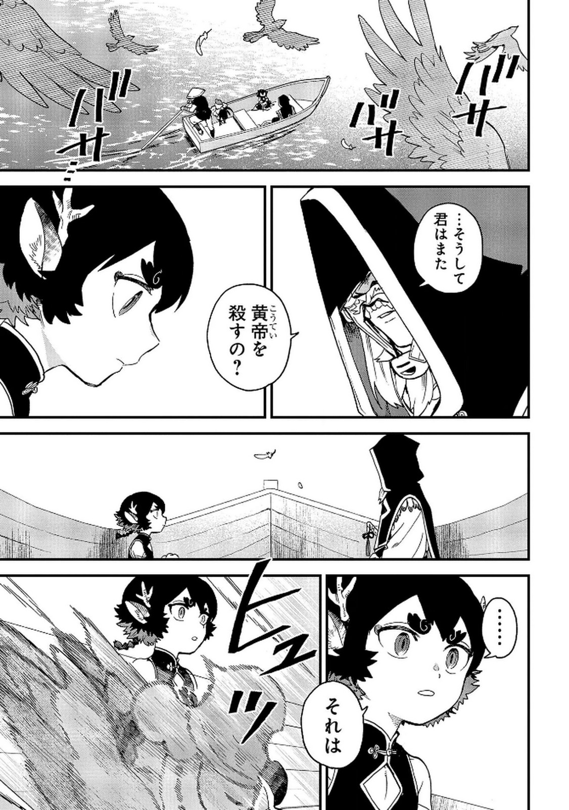 MISASAGI NO OU Chap 7 - Pic 39