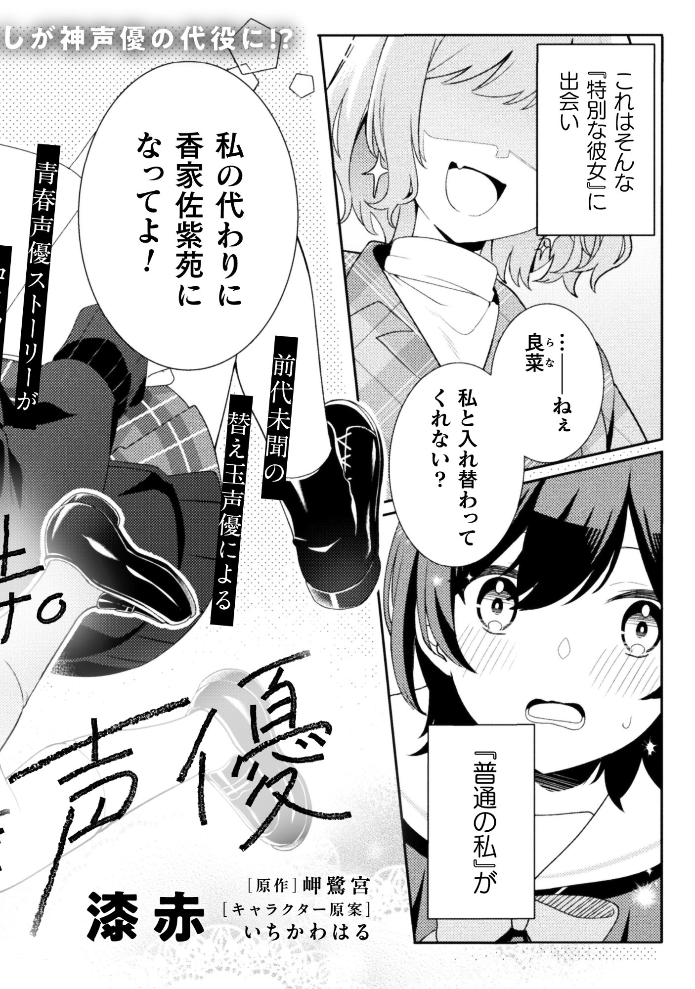 GOGO 4-JI. TOUMEI, TOKIDOKI SEIYUU Chap 1 - Pic 2