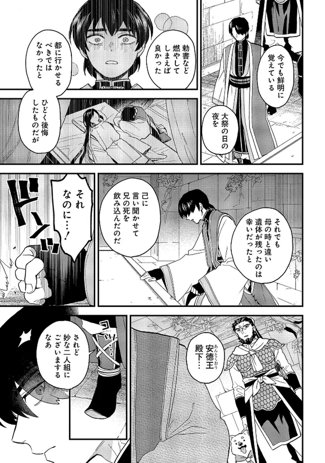 MISASAGI NO OU Chap 5 - Pic 7