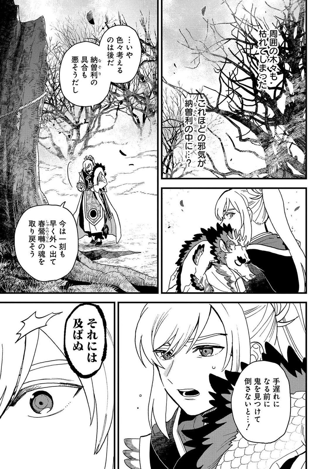 MISASAGI NO OU Chap 10 - Pic 5