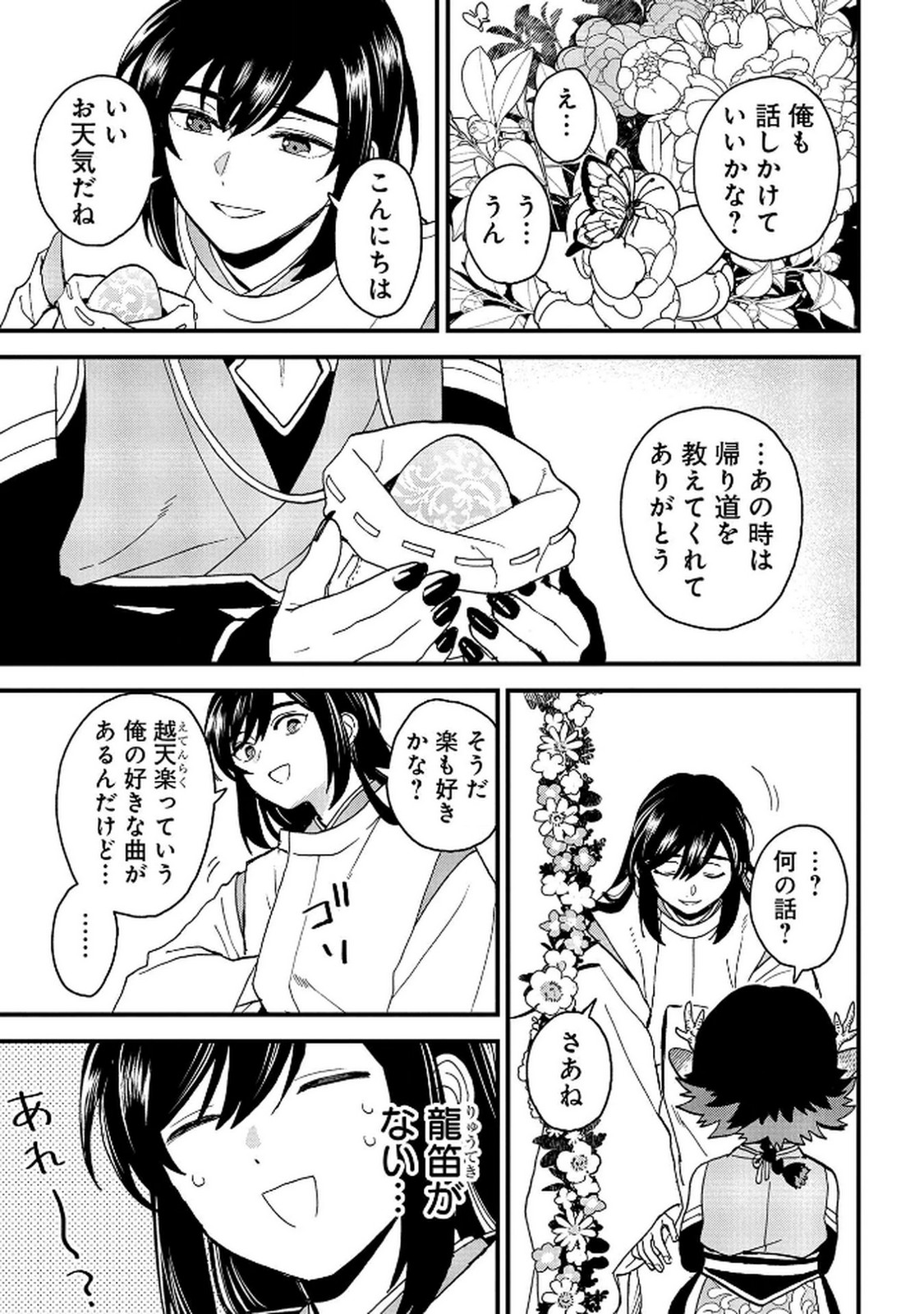 MISASAGI NO OU Chap 9 - Pic 29