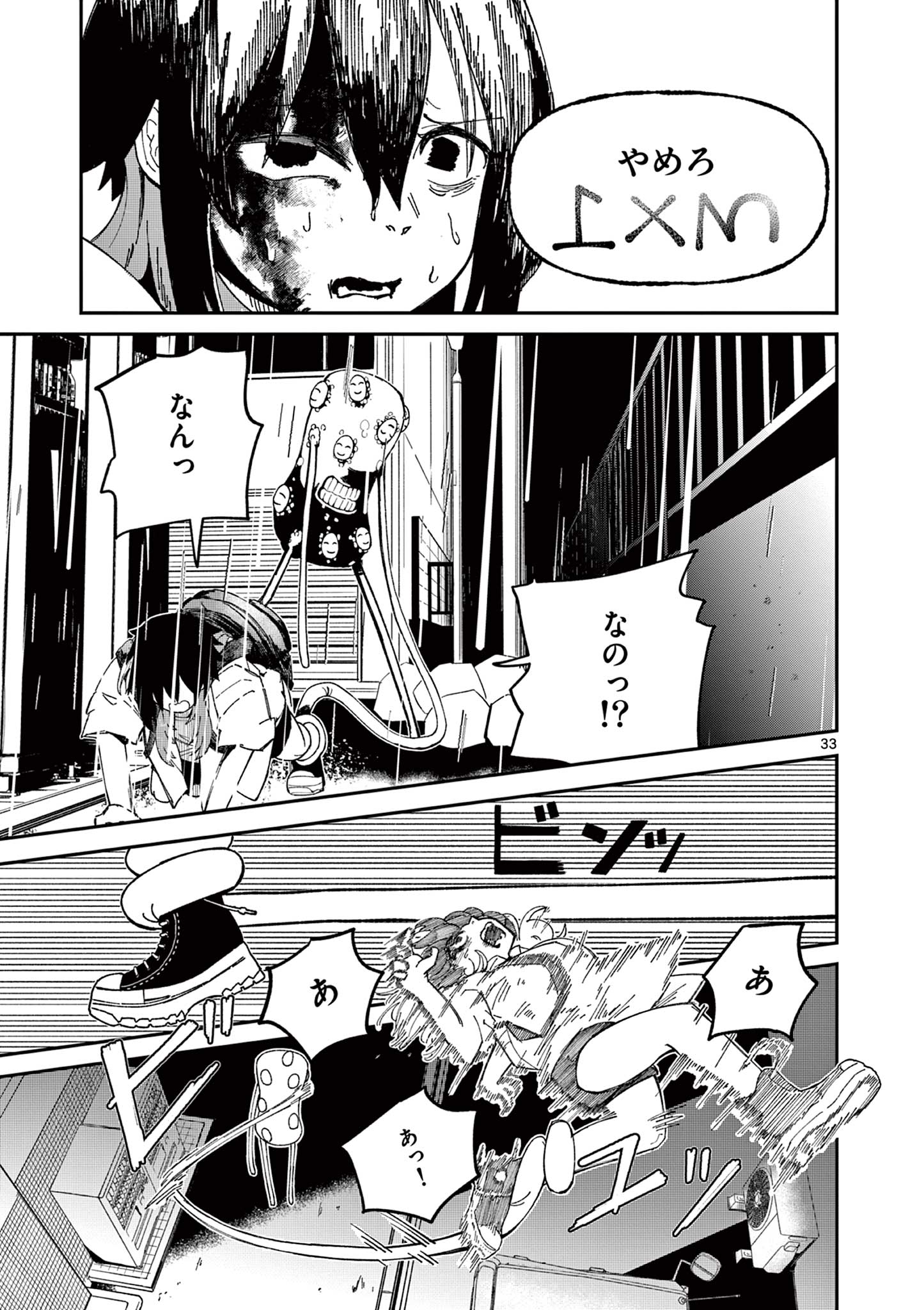 ACTORMAN Chap 1 - Pic 33