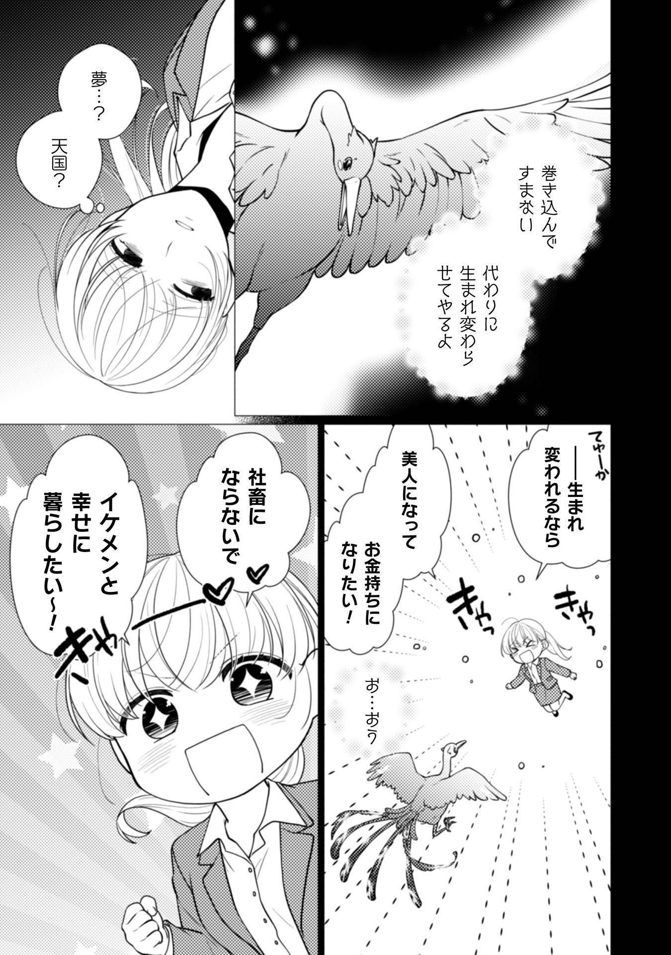 YANDERE SAIKYOU MAHOUTSUKAI TO TSUIHOU AKUYAKU REIJOU NO SHIAWASE NA KANKIN SEIKATSU: MOTO KONYAKUSHA-TACHI WA KATTE NI HAMETSU SHITA YODESUGA, WATAKUSHI WA SHIRIMASEN KARA! Chap 1 - Pic 13