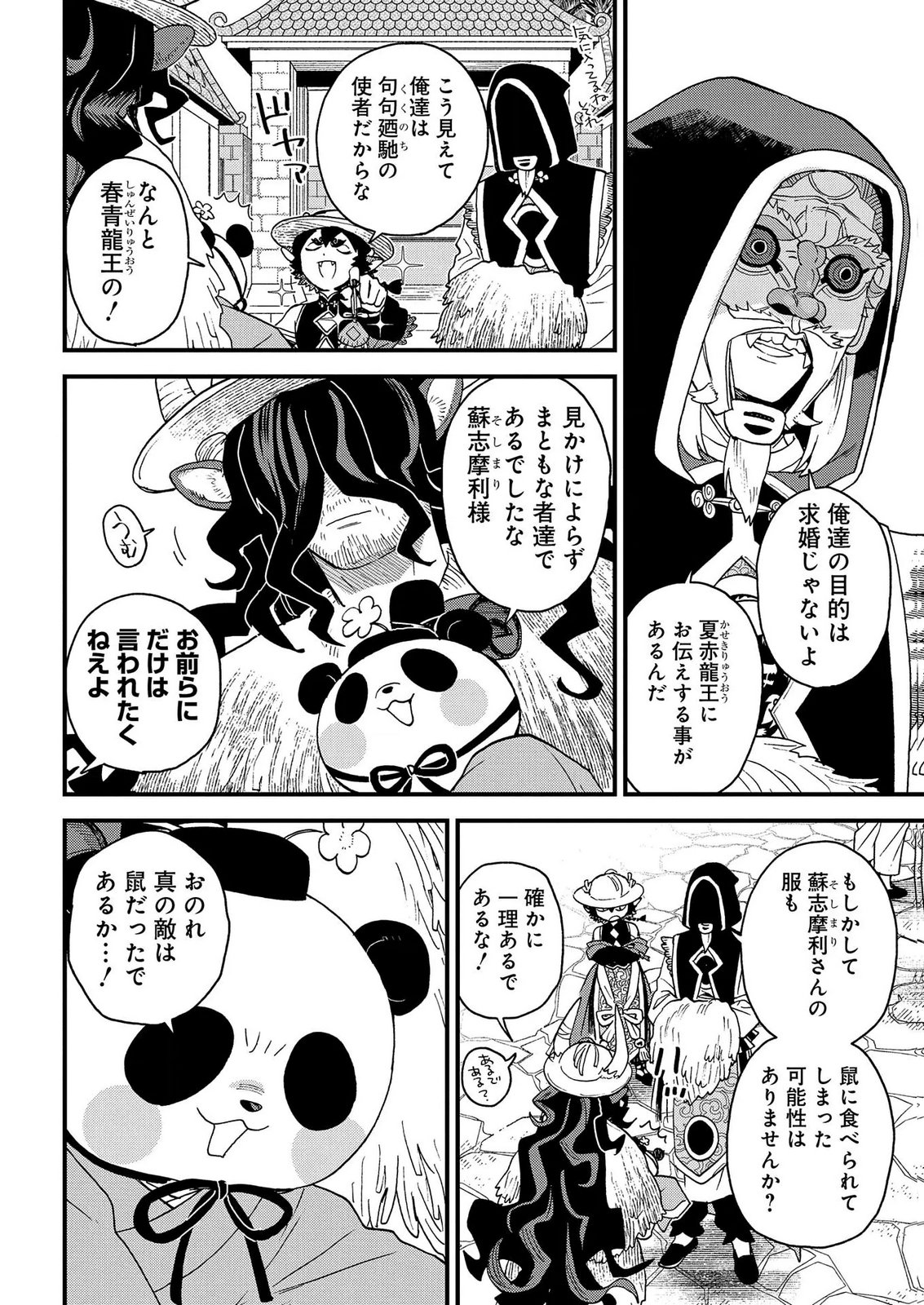 MISASAGI NO OU Chap 12 - Pic 26
