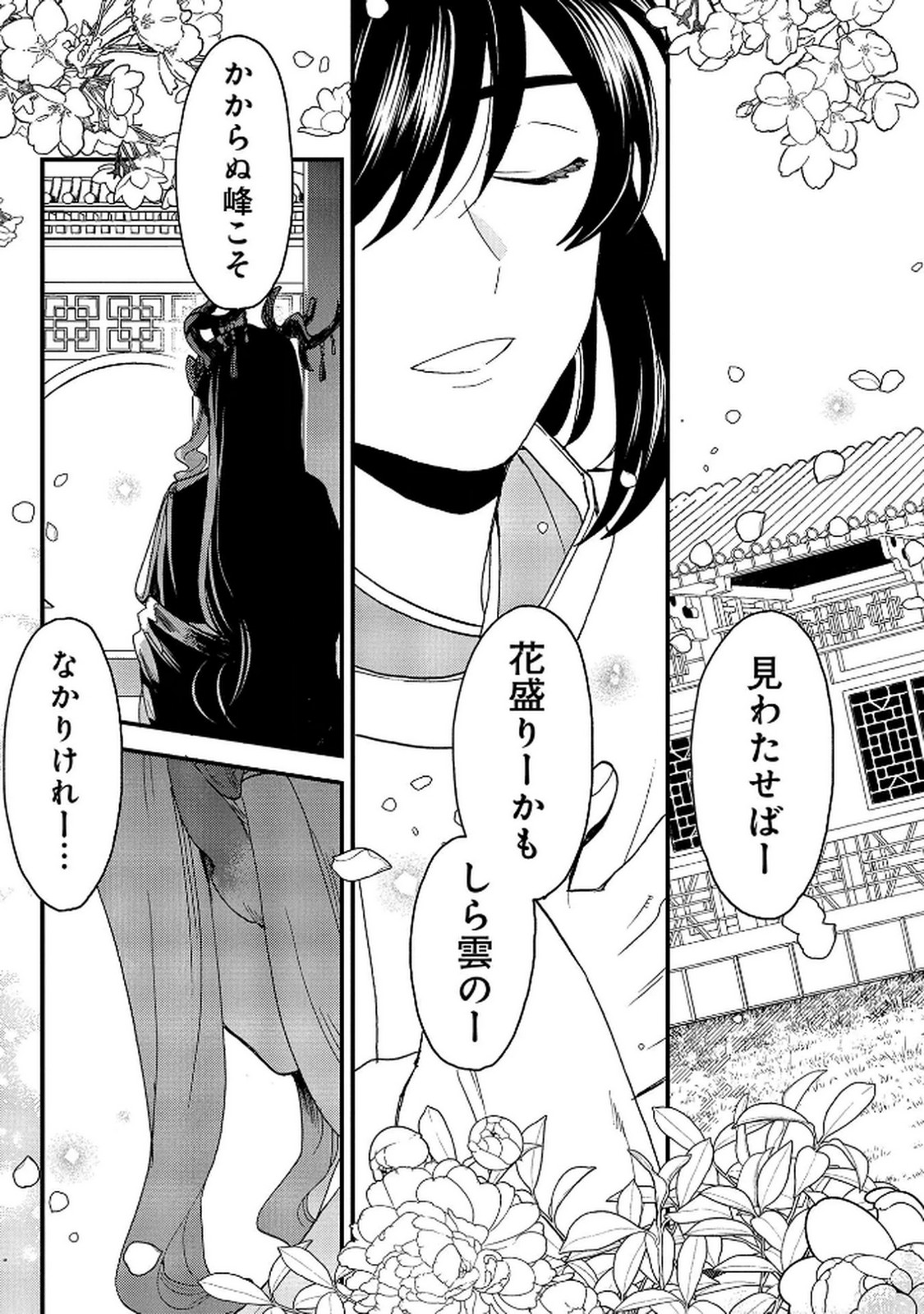 MISASAGI NO OU Chap 9 - Pic 33