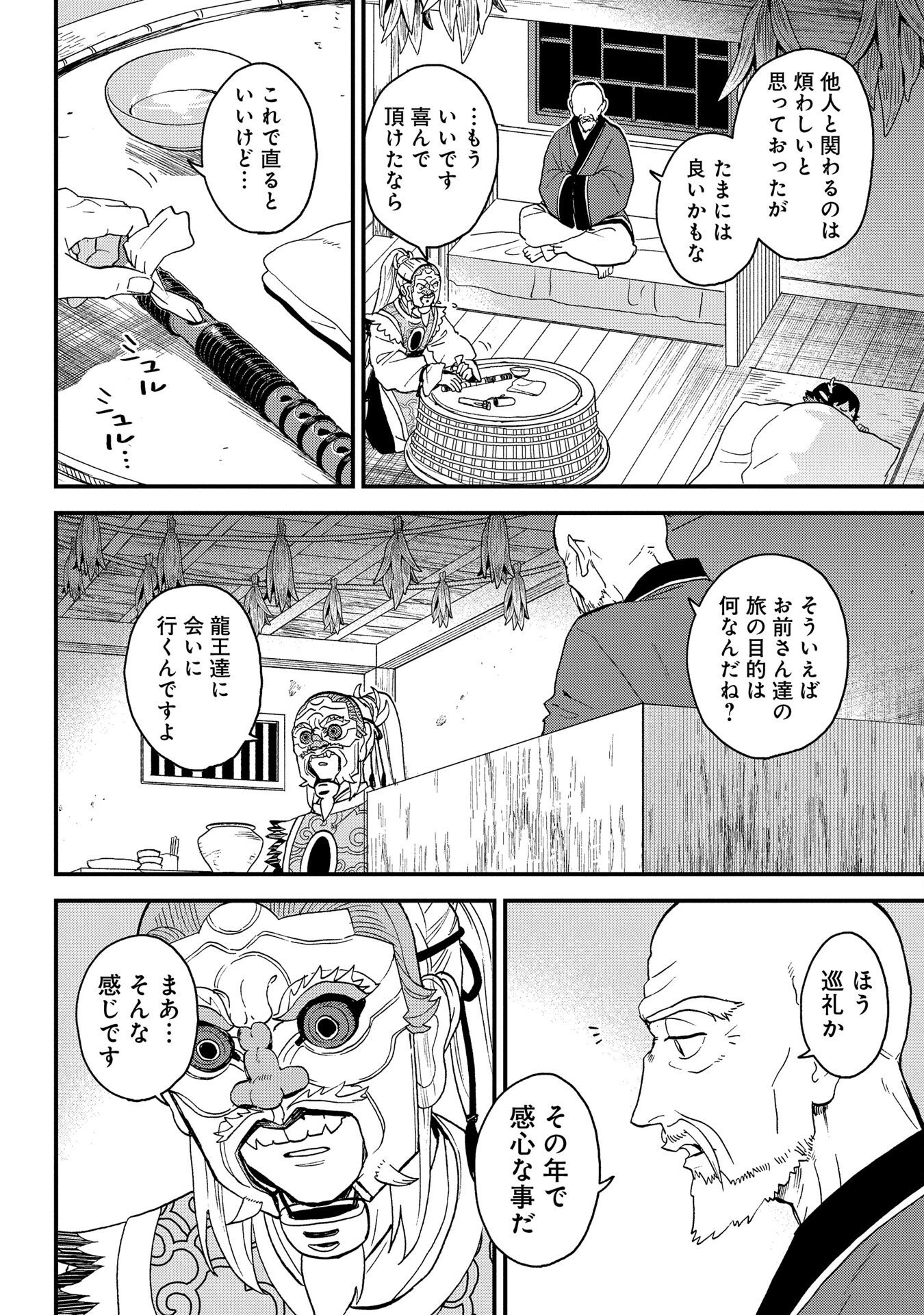 MISASAGI NO OU Chap 1 - Pic 30