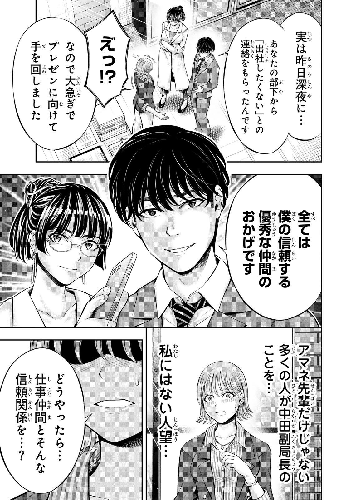HADOWAKA NAKATA Chap 70 - Pic 17