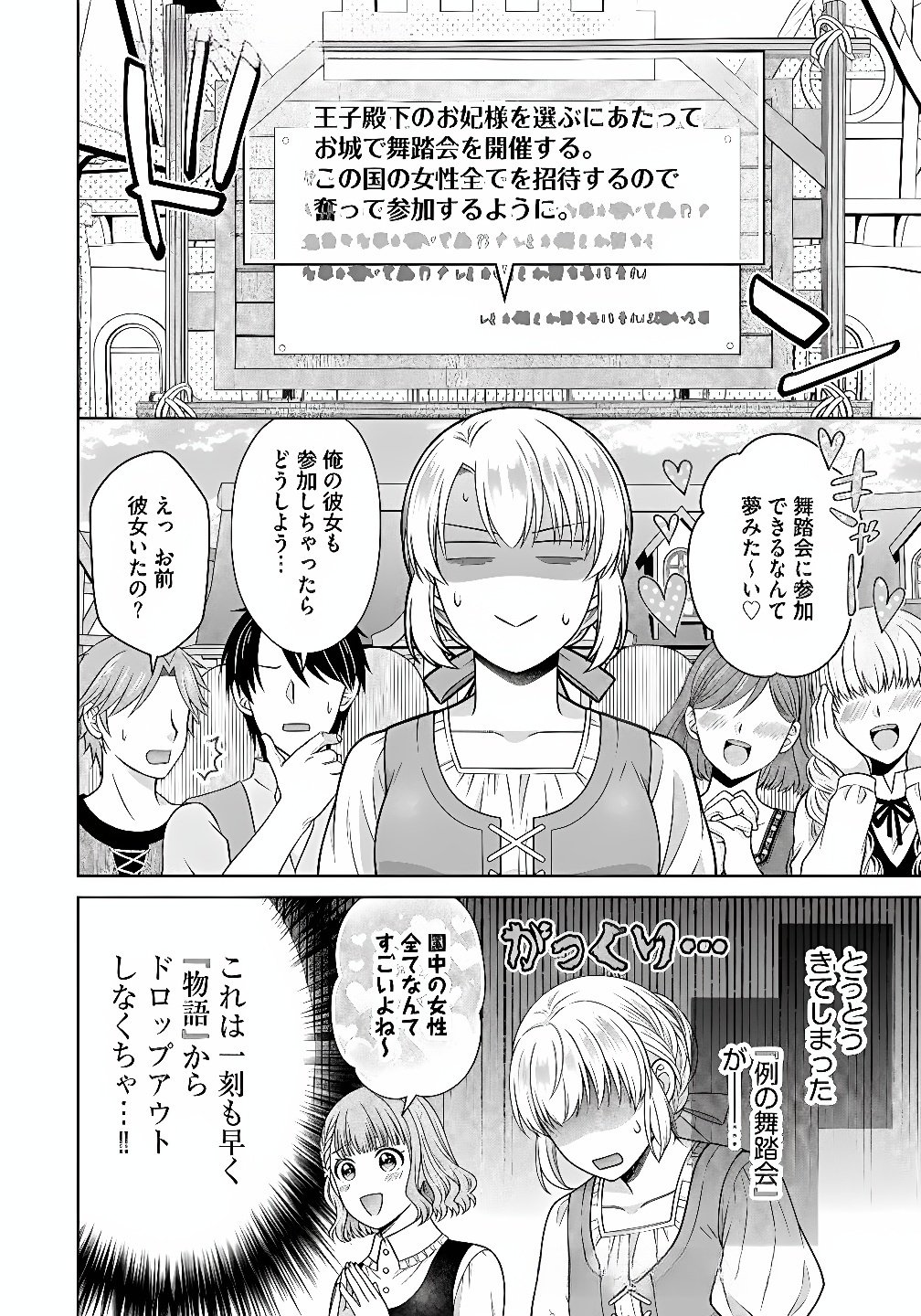 ROYAL WEDDING WA OKOTARI! ~TENSEI REIJOU WA REIKETSU OUJI TO NO KEKKON WO KAIHI SHITAI~ Chap 9 - Pic 18