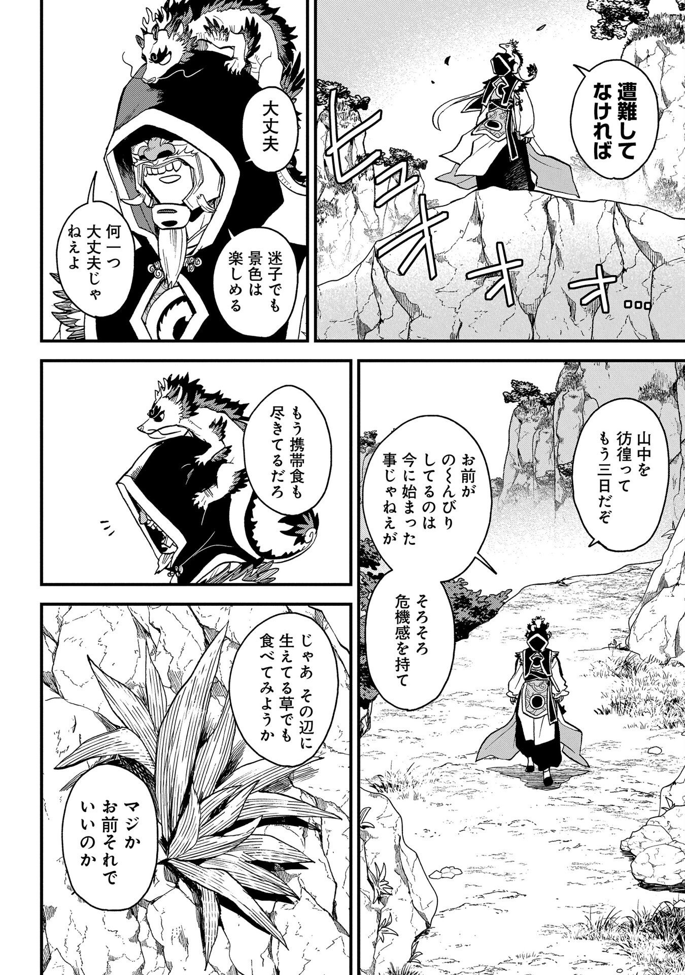 MISASAGI NO OU Chap 1 - Pic 4