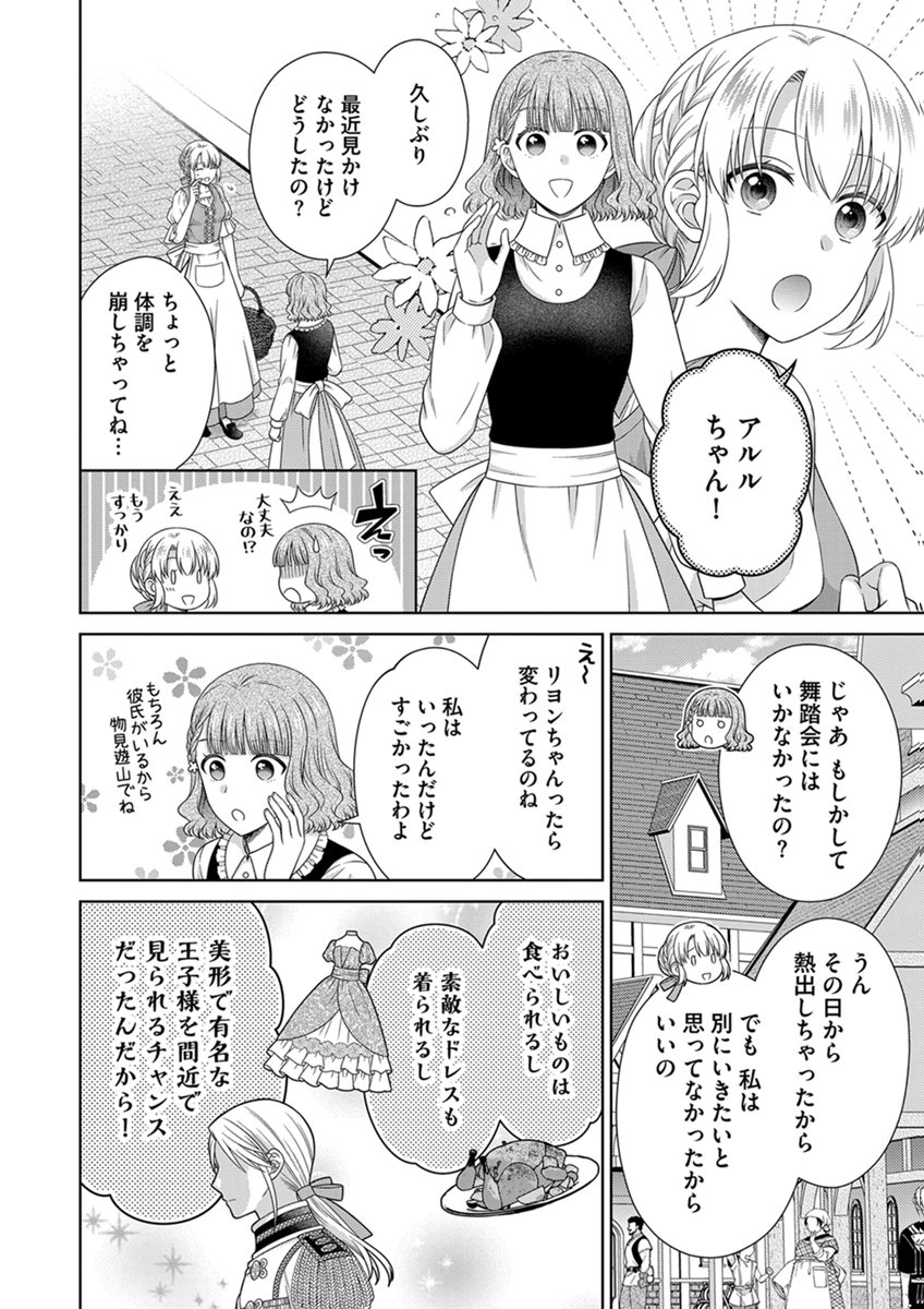 ROYAL WEDDING WA OKOTARI! ~TENSEI REIJOU WA REIKETSU OUJI TO NO KEKKON WO KAIHI SHITAI~ Chap 15 - Pic 8