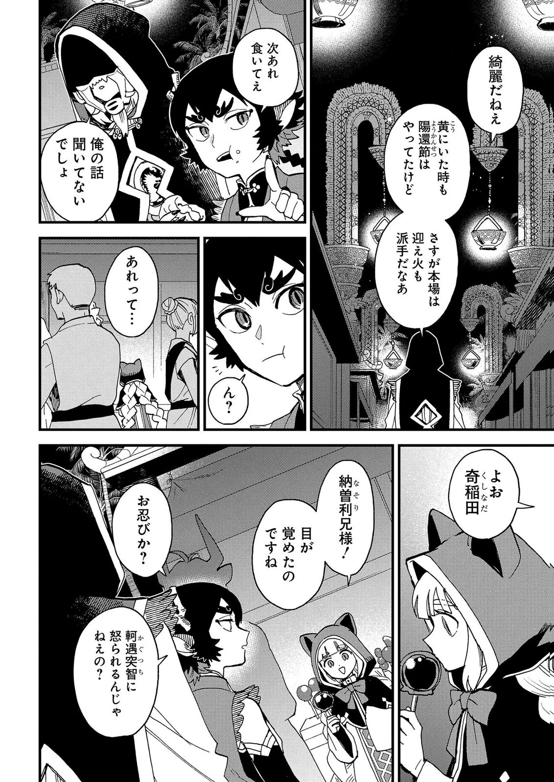 MISASAGI NO OU Chap 14.5 - Pic 28