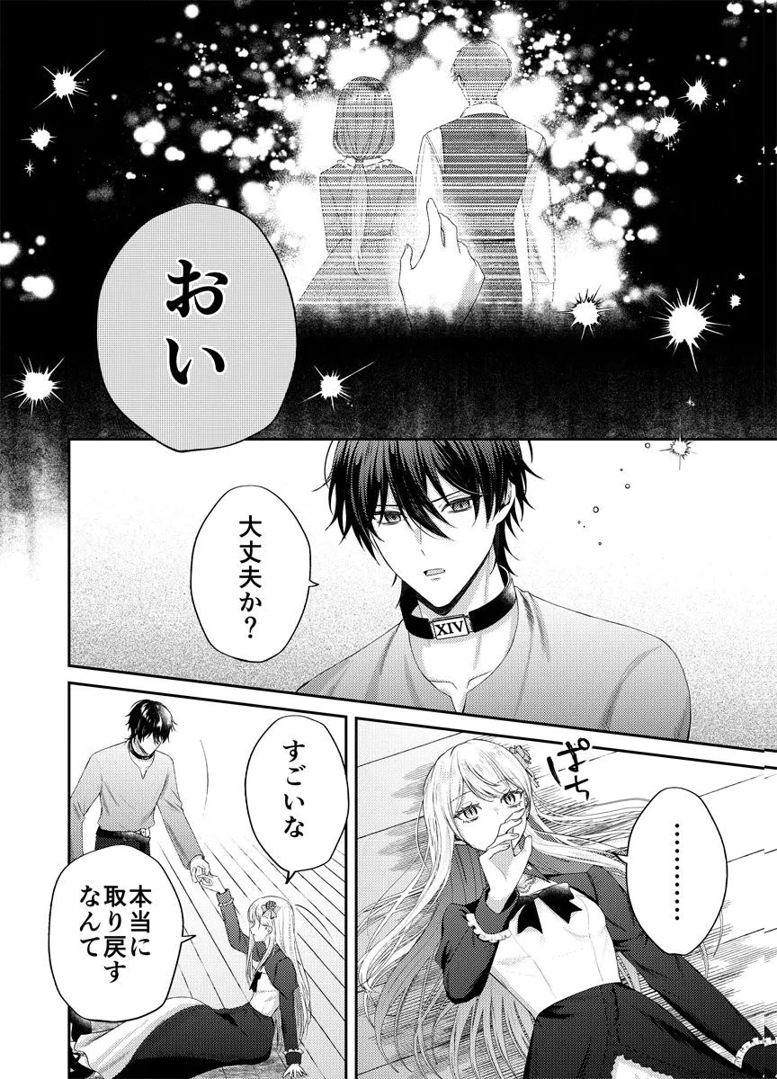 DANZAI NO KYUUKETSU HIME Chap 3 - Pic 26