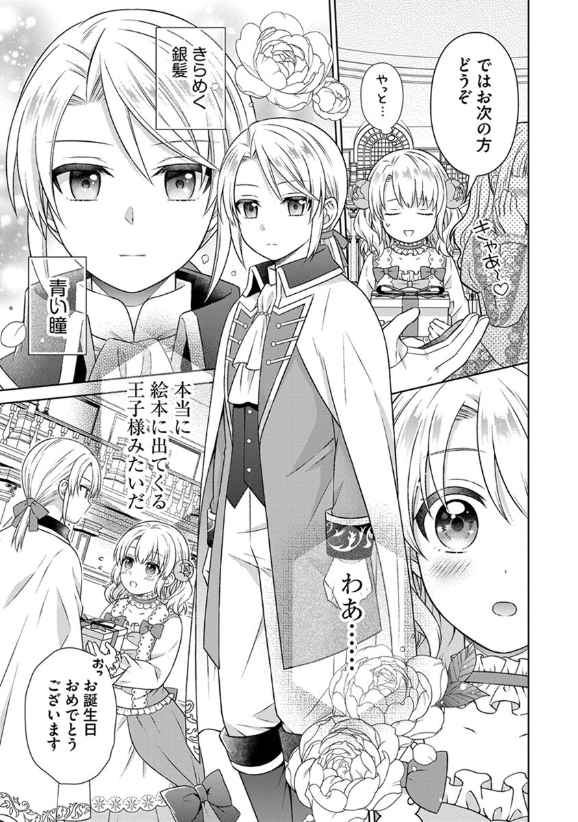 ROYAL WEDDING WA OKOTARI! ~TENSEI REIJOU WA REIKETSU OUJI TO NO KEKKON WO KAIHI SHITAI~ Chap 1 - Pic 7