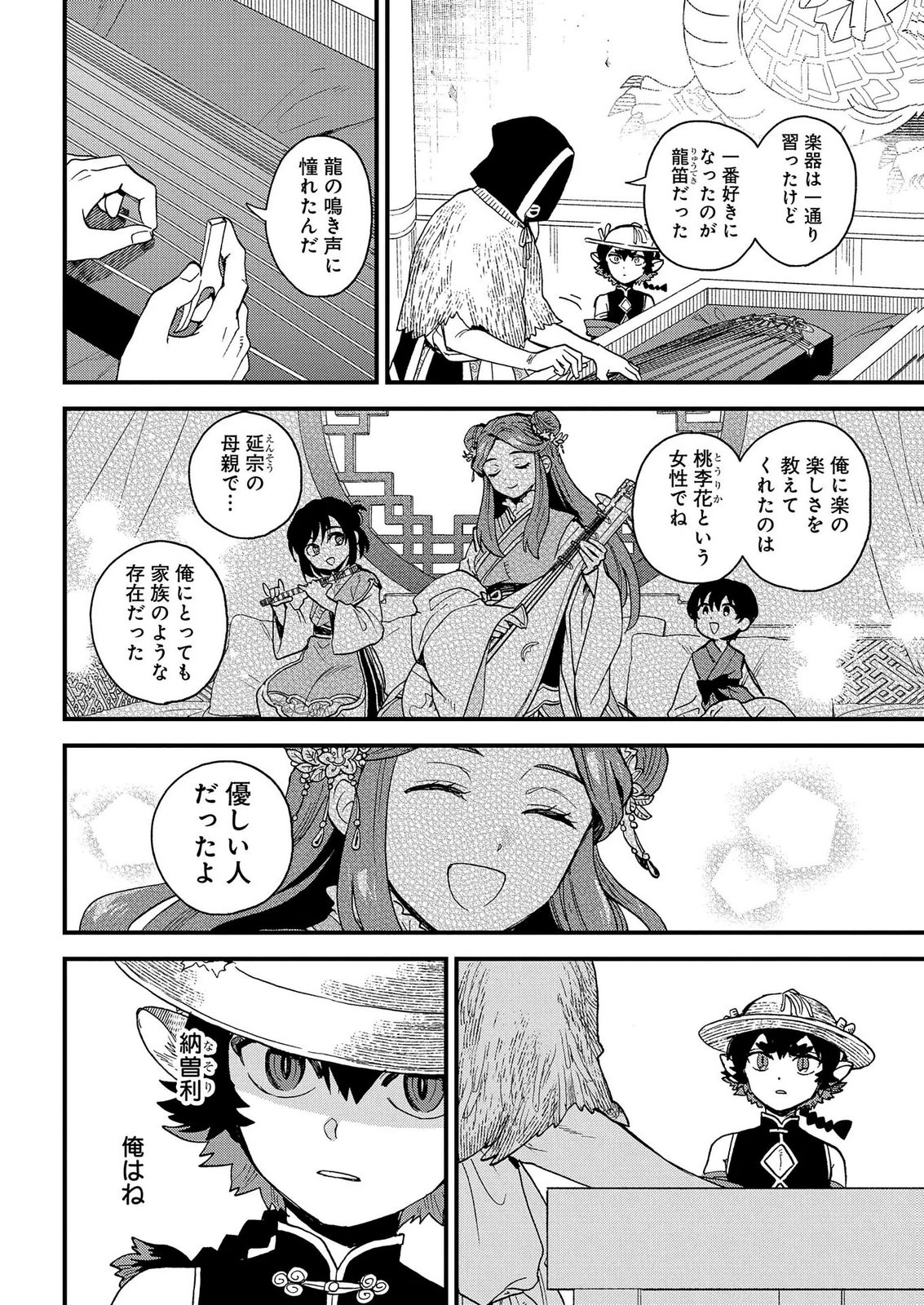 MISASAGI NO OU Chap 14 - Pic 24