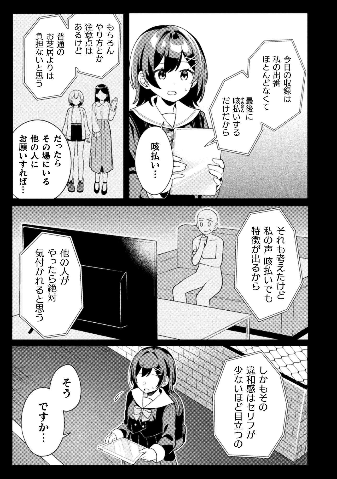 GOGO 4-JI. TOUMEI, TOKIDOKI SEIYUU Chap 1 - Pic 25