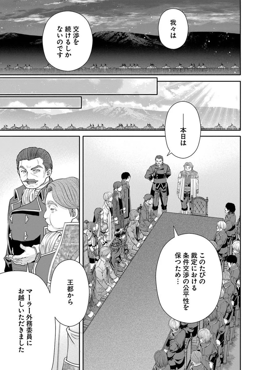 The Eighth Son? That Can Be Right! (Manga) Chap 114 - Pic 13