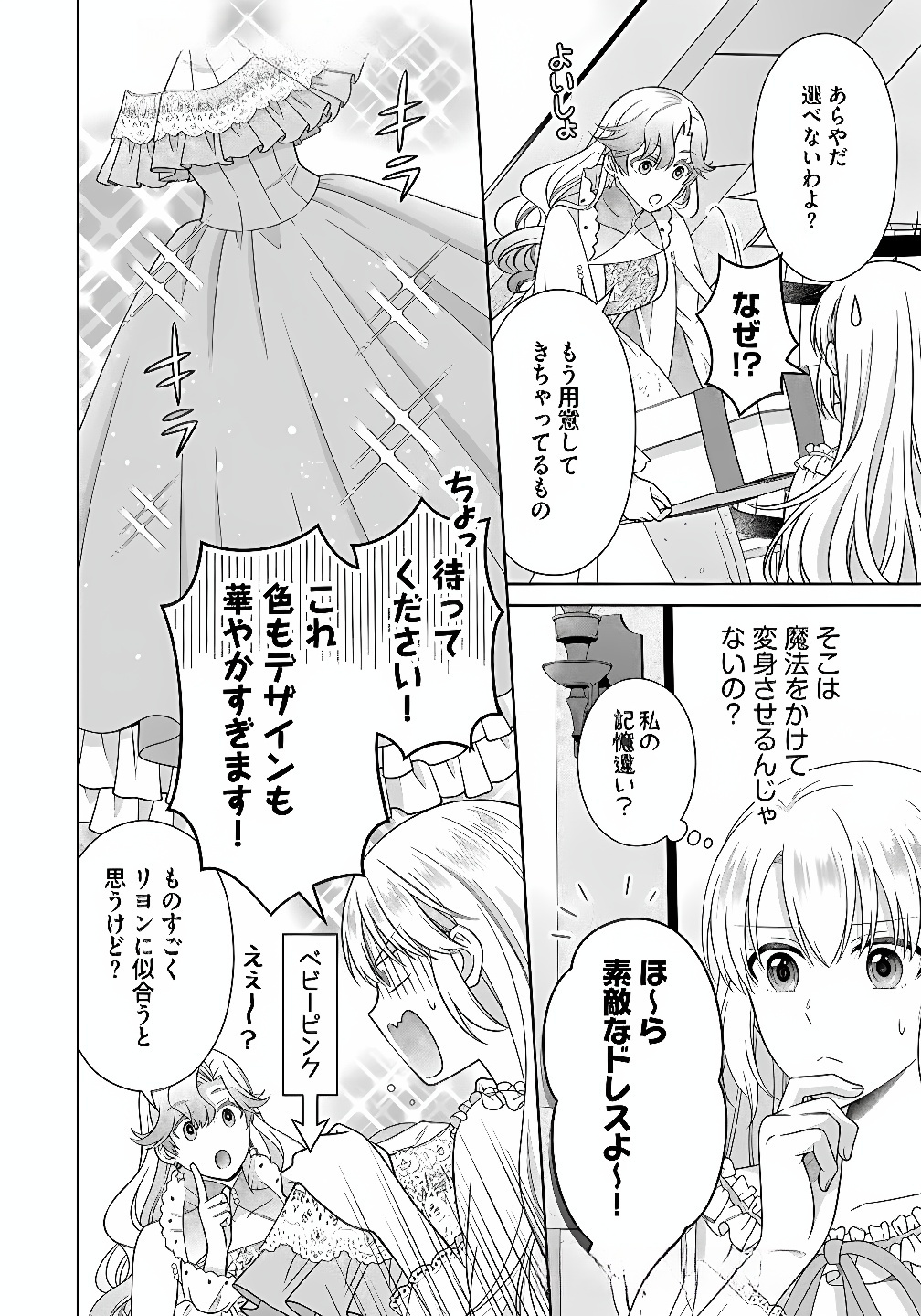 ROYAL WEDDING WA OKOTARI! ~TENSEI REIJOU WA REIKETSU OUJI TO NO KEKKON WO KAIHI SHITAI~ Chap 11 - Pic 14