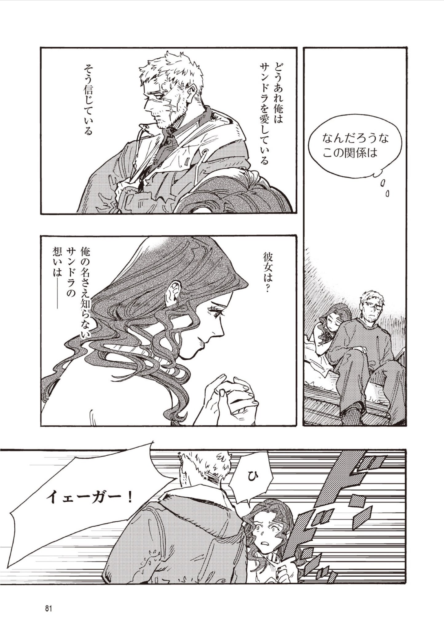 DOUSHI SHOUJO YO, TEKI WO UTE Chap 17 - Pic 19