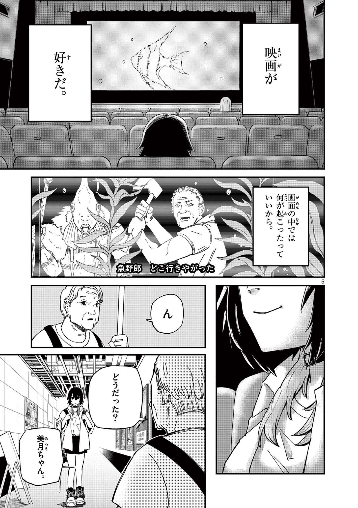 ACTORMAN Chap 1 - Pic 5