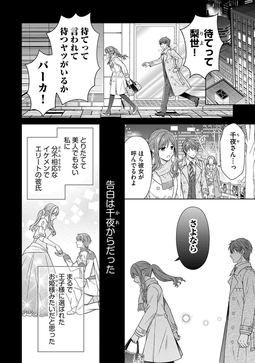ROYAL WEDDING WA OKOTARI! ~TENSEI REIJOU WA REIKETSU OUJI TO NO KEKKON WO KAIHI SHITAI~ Chap 1 - Pic 2