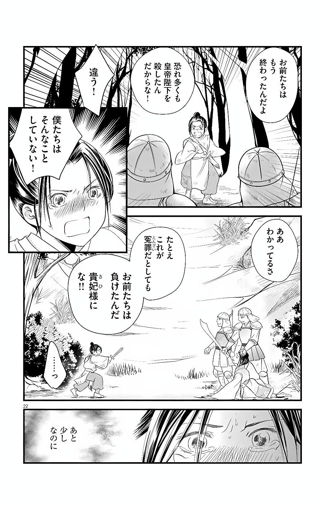 KOKYU GOHI NO KOROSHIRO NA OSHIGOTO: MOTO DESHI NO KOUTEI NI SHUUCHAKU SARETE, SHINOGU NO GA TAIHEN DESU Chap 1 - Pic 19