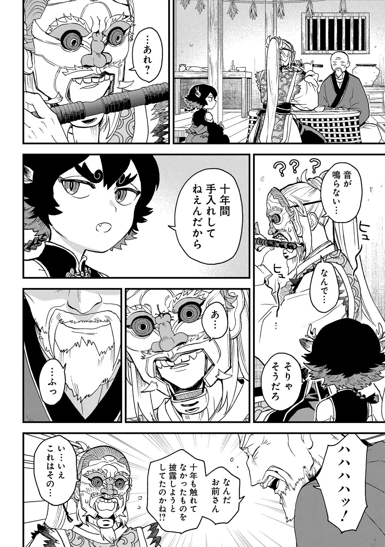 MISASAGI NO OU Chap 1 - Pic 28