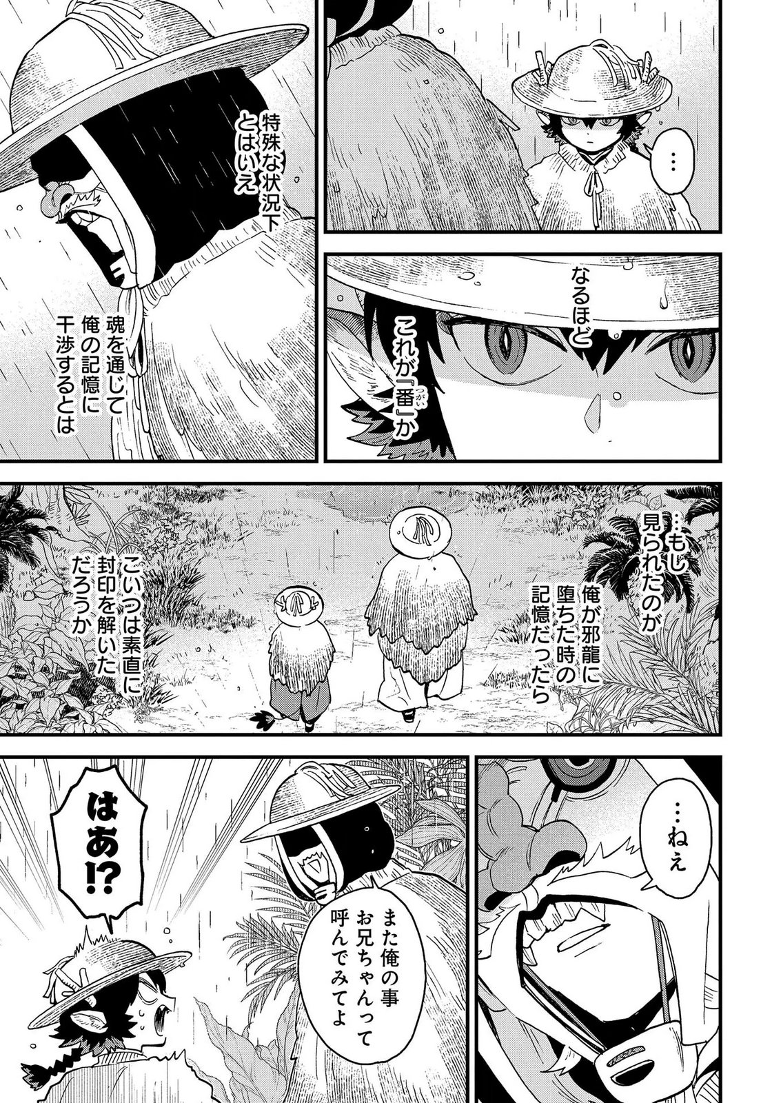MISASAGI NO OU Chap 12 - Pic 11
