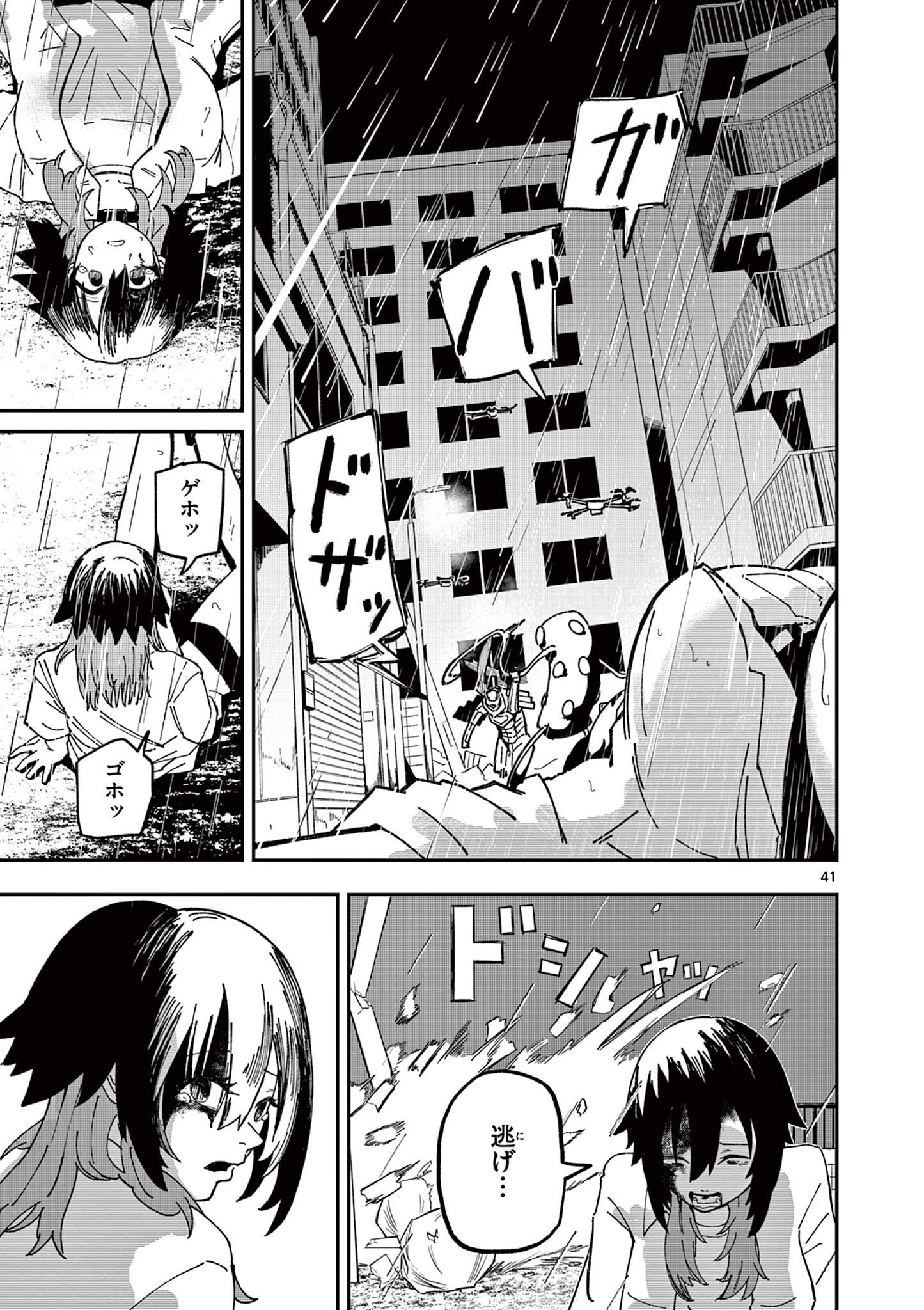 ACTORMAN Chap 1 - Pic 41