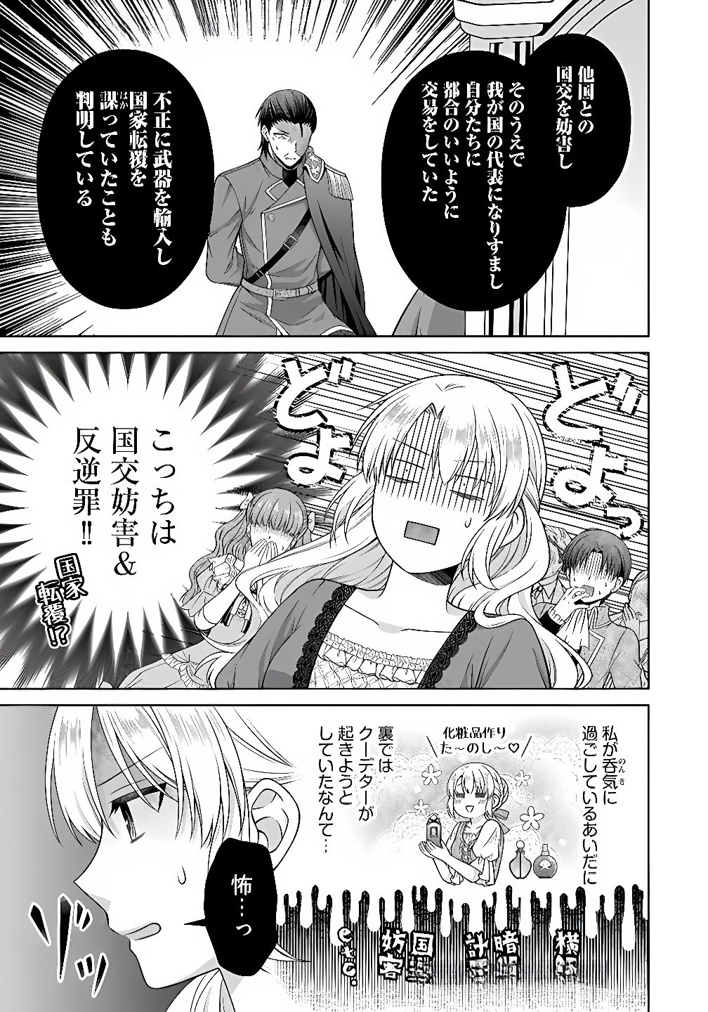 ROYAL WEDDING WA OKOTARI! ~TENSEI REIJOU WA REIKETSU OUJI TO NO KEKKON WO KAIHI SHITAI~ Chap 9 - Pic 5