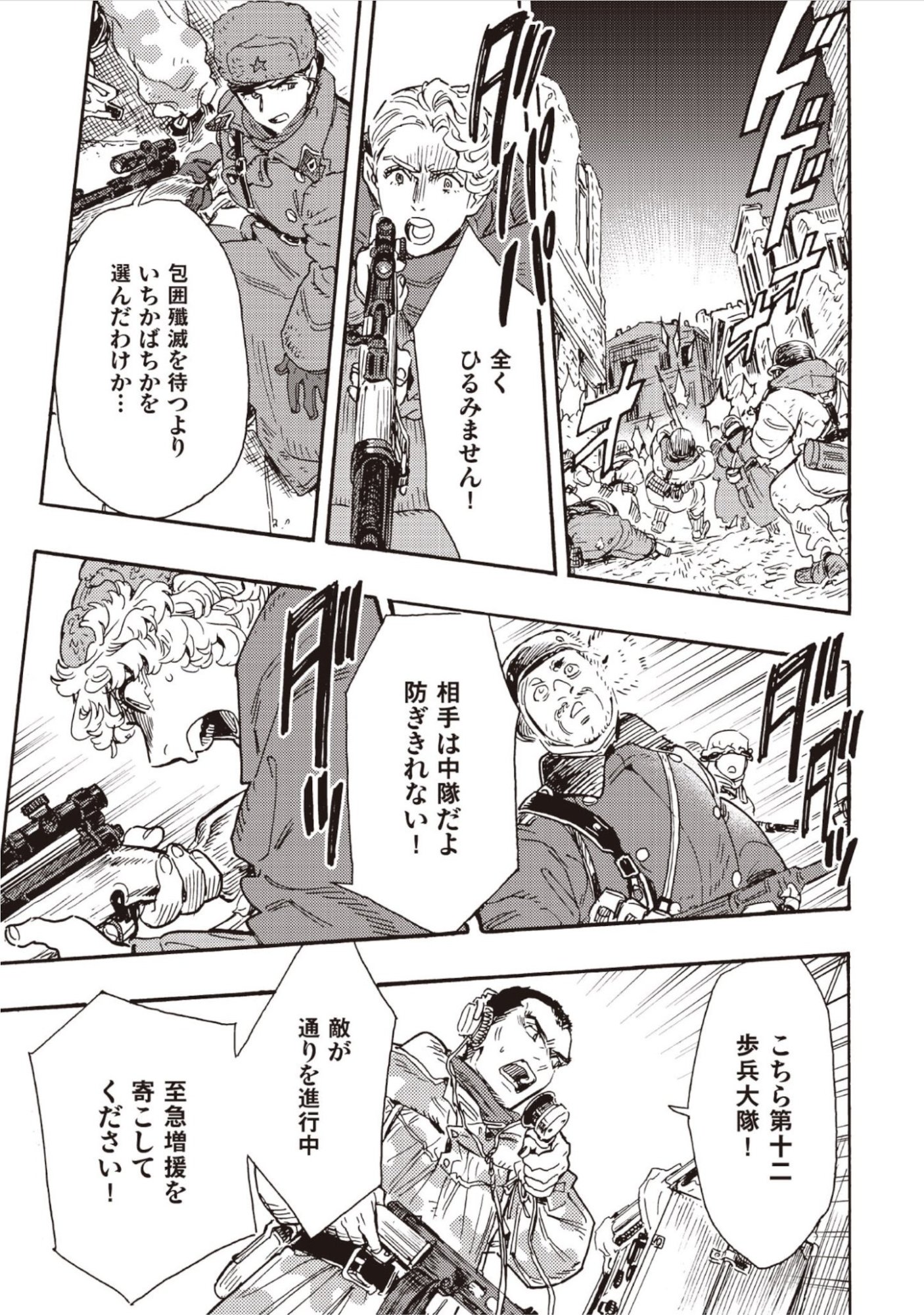 DOUSHI SHOUJO YO, TEKI WO UTE Chap 19 - Pic 27
