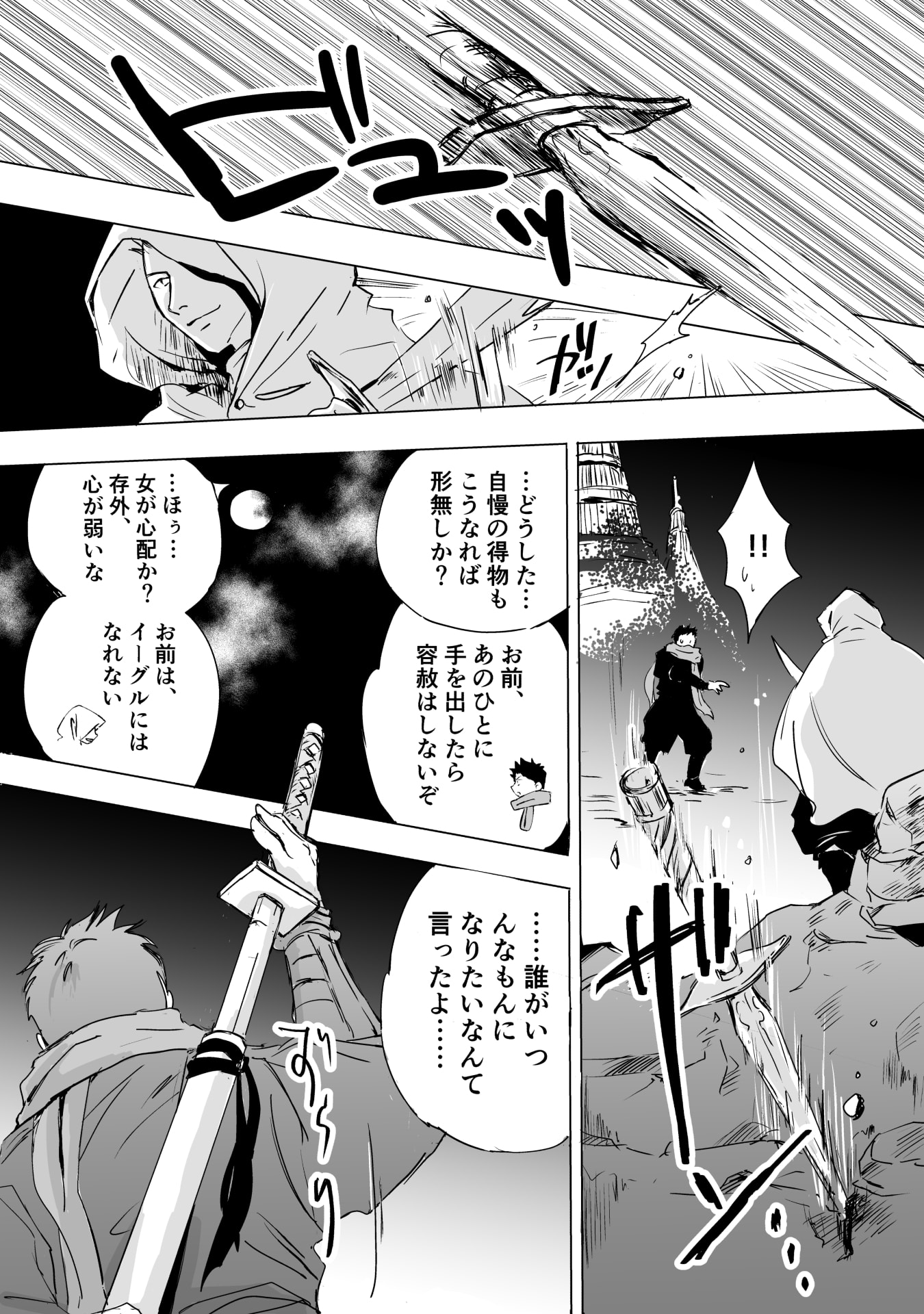 NEKAMA NO SUZUYA-SAN Chap 8 - Pic 9