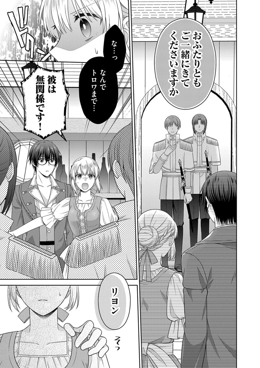 ROYAL WEDDING WA OKOTARI! ~TENSEI REIJOU WA REIKETSU OUJI TO NO KEKKON WO KAIHI SHITAI~ Chap 15 - Pic 19