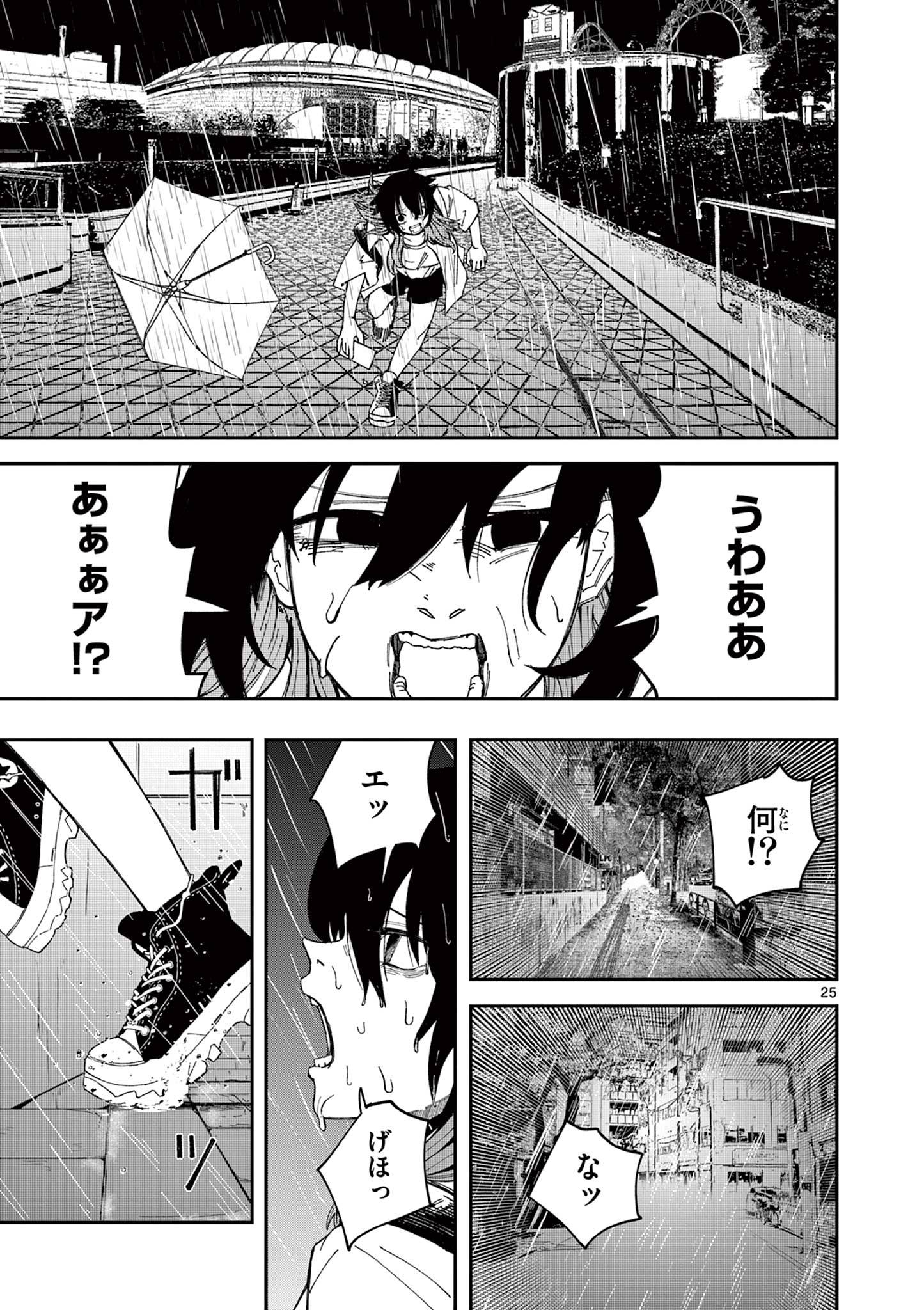 ACTORMAN Chap 1 - Pic 25
