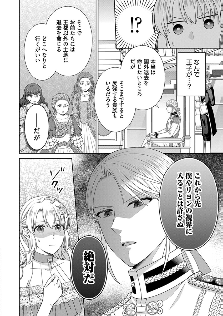 ROYAL WEDDING WA OKOTARI! ~TENSEI REIJOU WA REIKETSU OUJI TO NO KEKKON WO KAIHI SHITAI~ Chap 17 - Pic 6