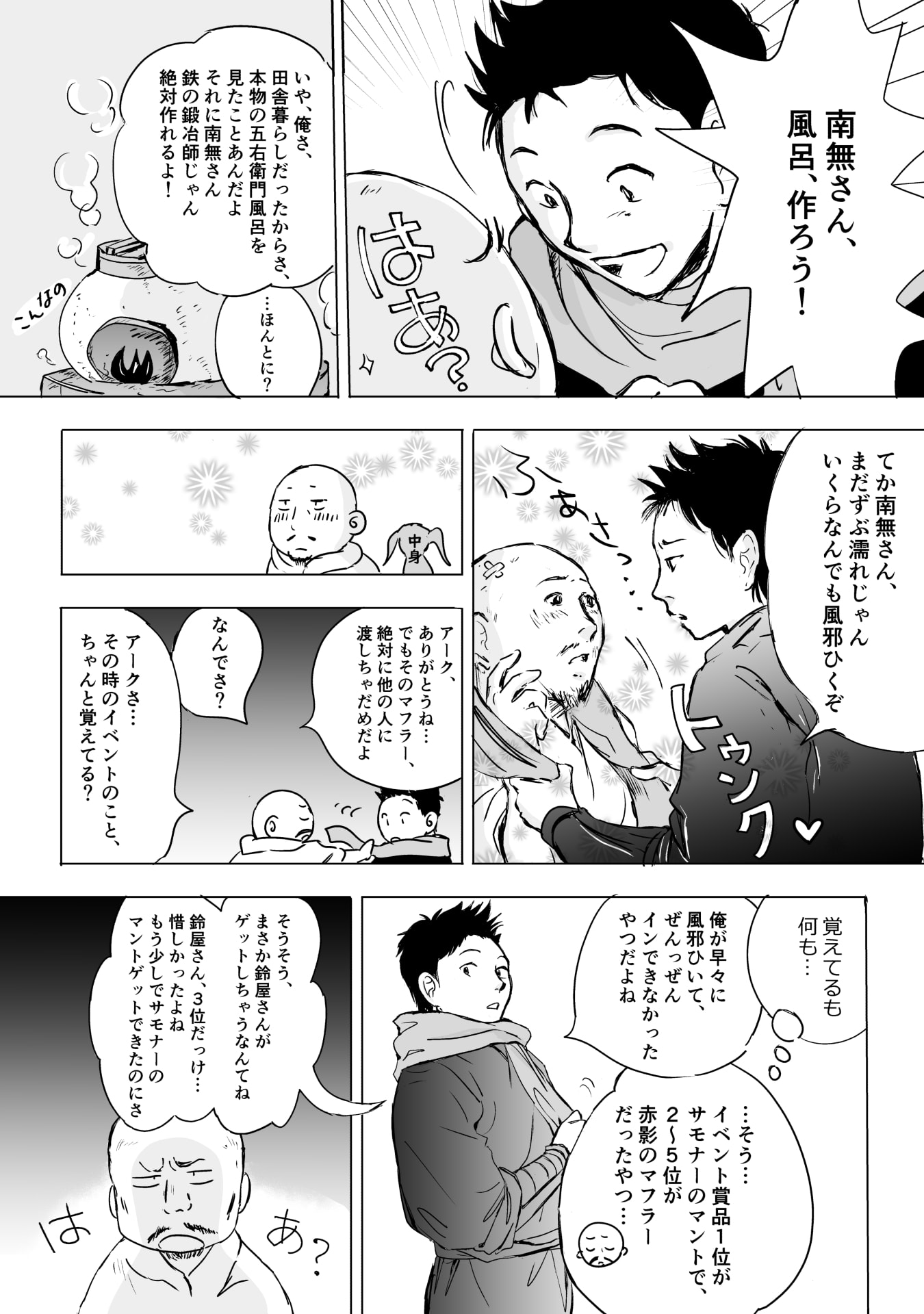 NEKAMA NO SUZUYA-SAN Chap 10 - Pic 12