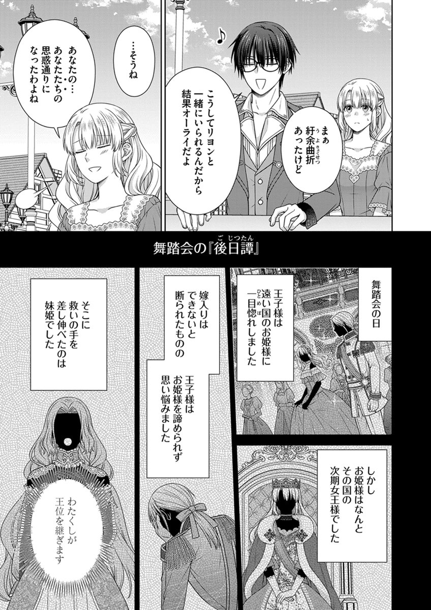 ROYAL WEDDING WA OKOTARI! ~TENSEI REIJOU WA REIKETSU OUJI TO NO KEKKON WO KAIHI SHITAI~ Chap 19 - Pic 19
