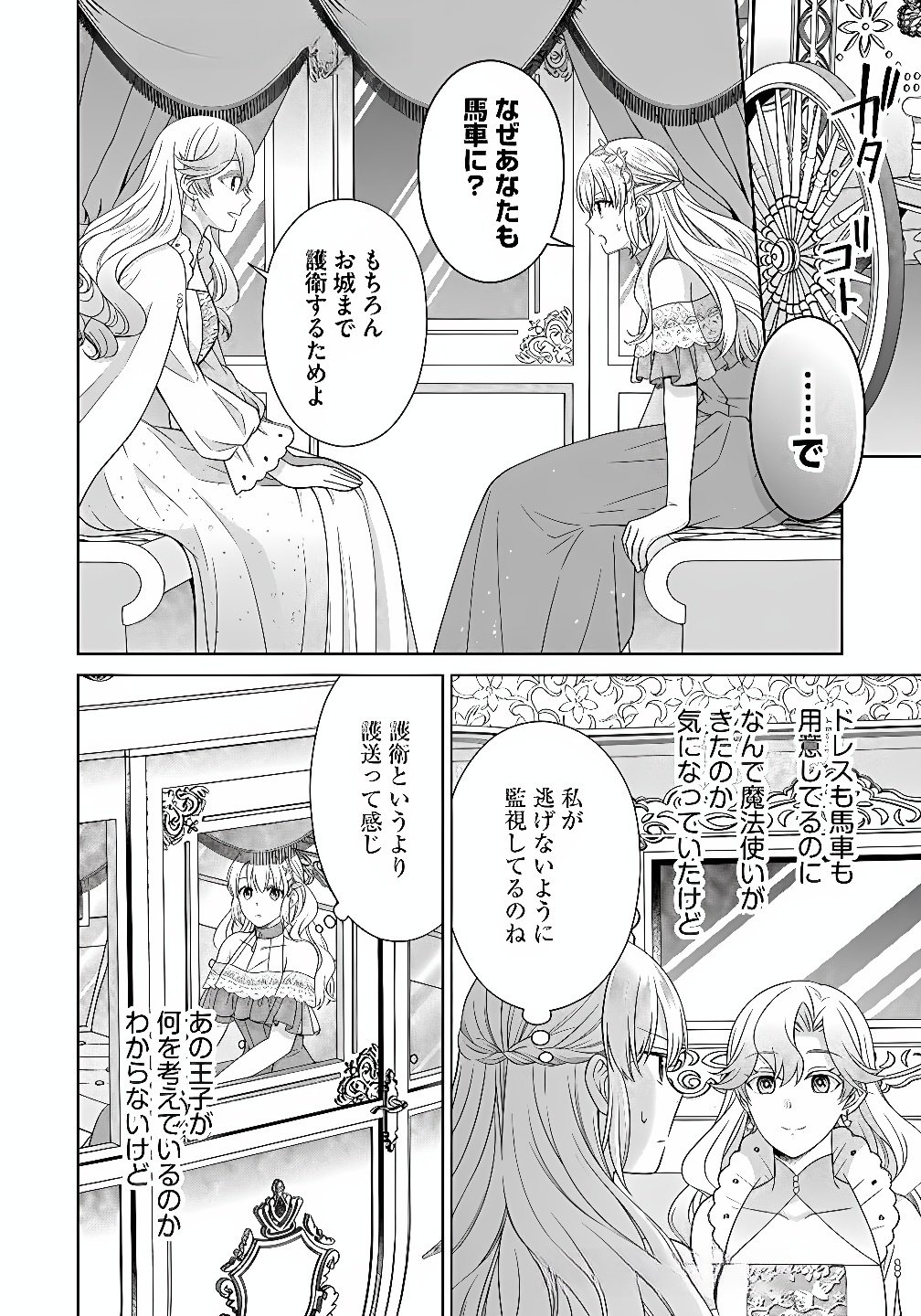 ROYAL WEDDING WA OKOTARI! ~TENSEI REIJOU WA REIKETSU OUJI TO NO KEKKON WO KAIHI SHITAI~ Chap 11 - Pic 20