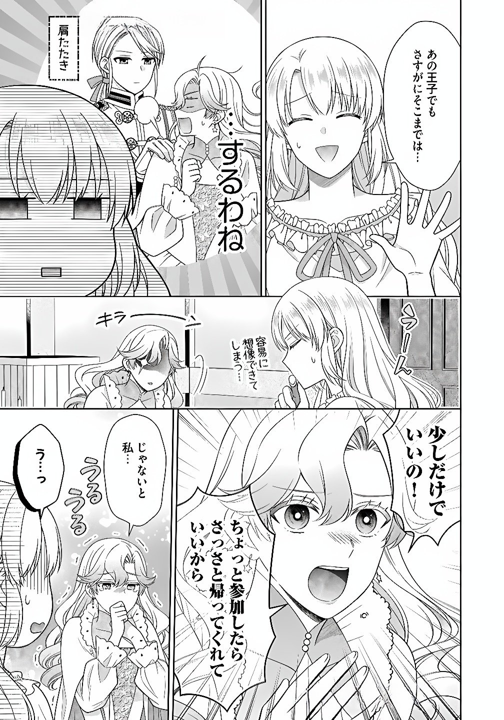 ROYAL WEDDING WA OKOTARI! ~TENSEI REIJOU WA REIKETSU OUJI TO NO KEKKON WO KAIHI SHITAI~ Chap 11 - Pic 11